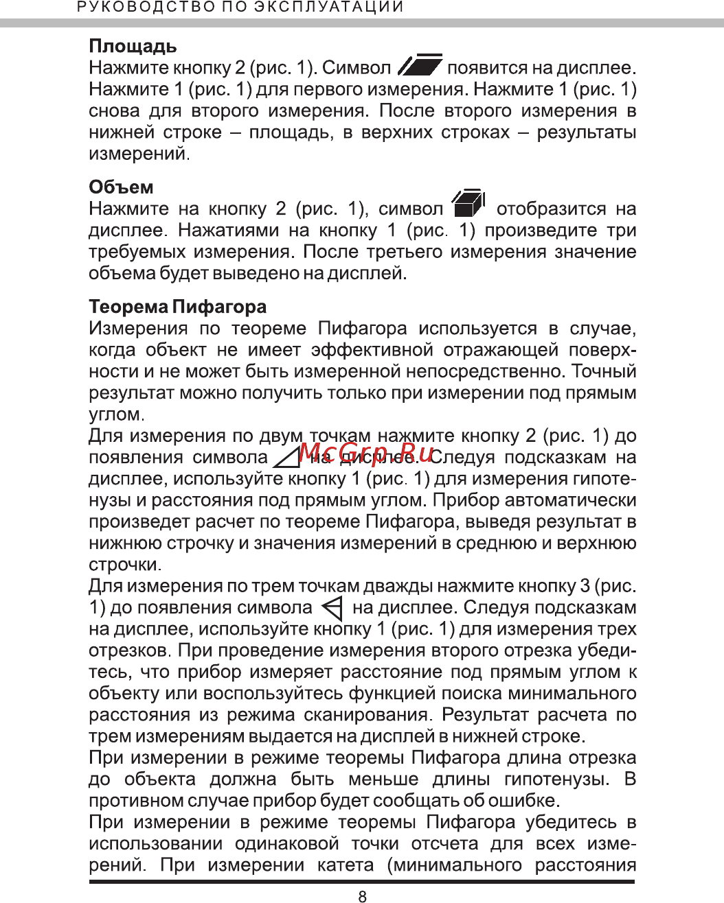 Elitech ЛД 60 [8/12] Объем