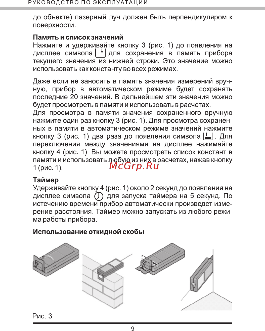 Elitech ЛД 60 [9/12] Память и списокзначений