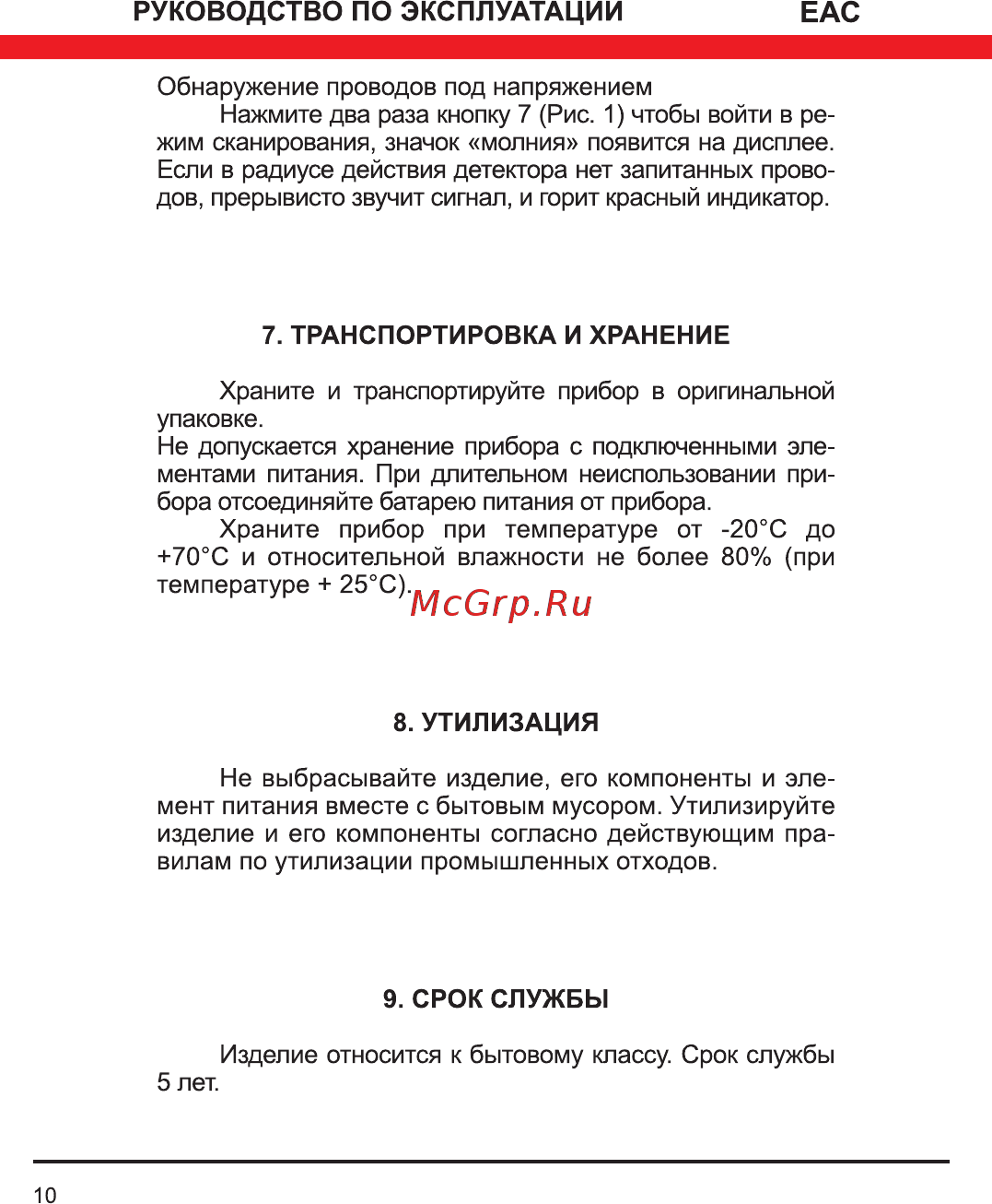 Elitech Д 80 [10/12] Еас