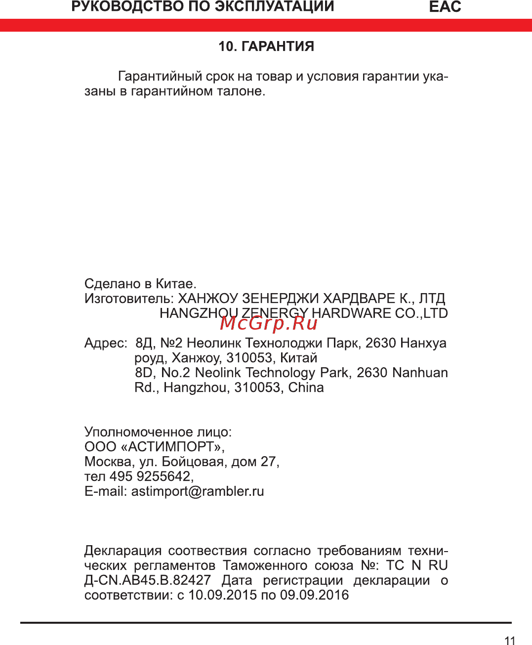 Elitech Д 80 [11/12] Руководство по эксплуатации
