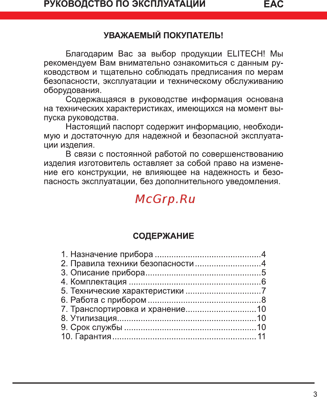 Elitech Д 80 [3/12] Руководство по эксплуатации