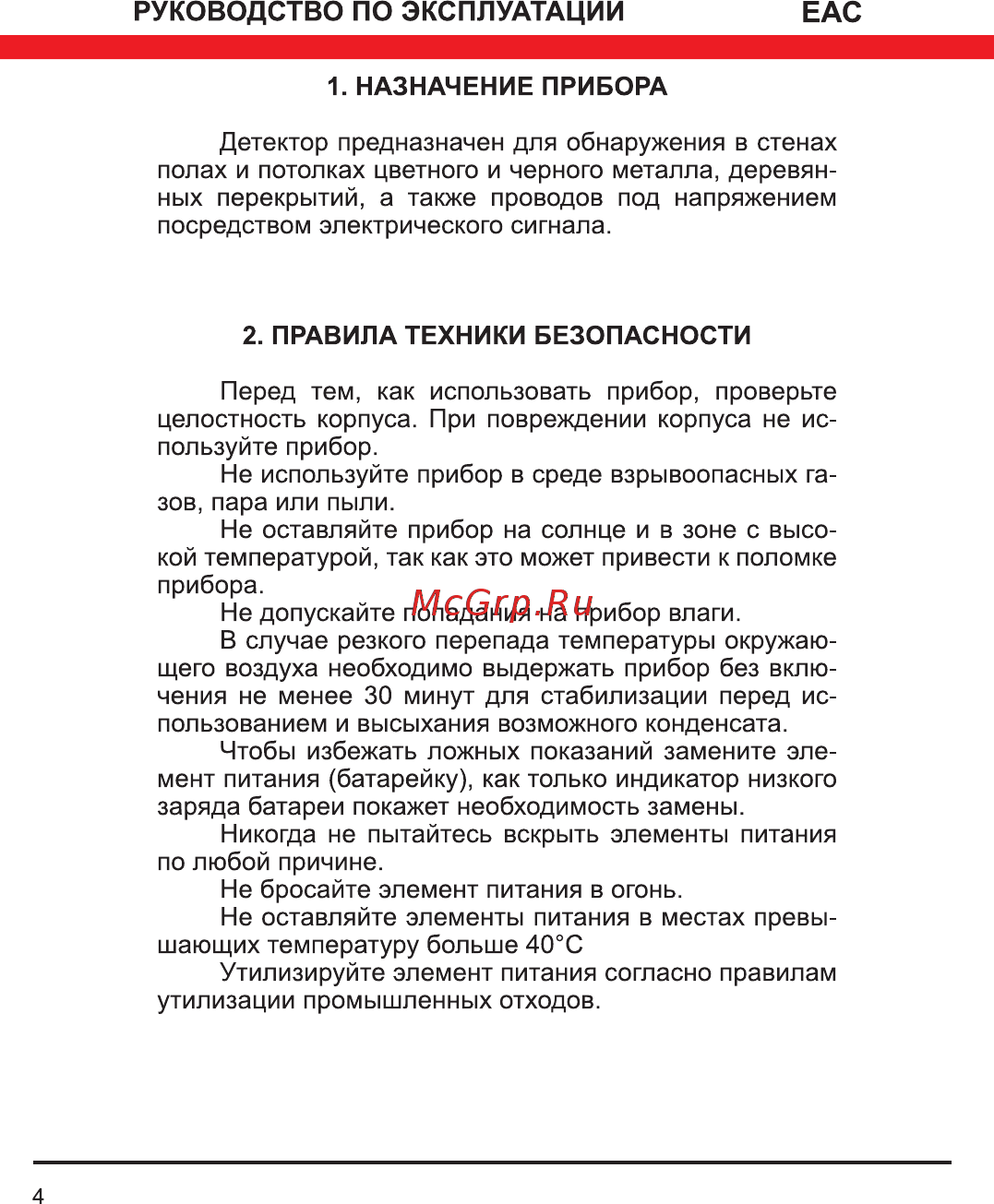Elitech Д 80 [4/12] Руководство по эксплуатации