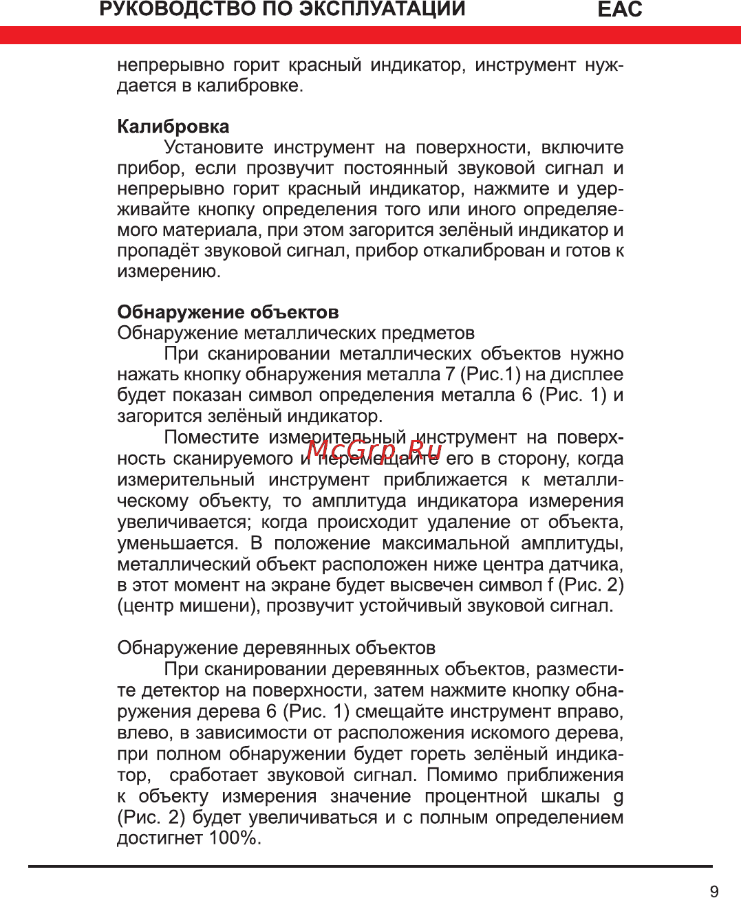 Elitech Д 80 [9/12] Руководство по эксплуатации