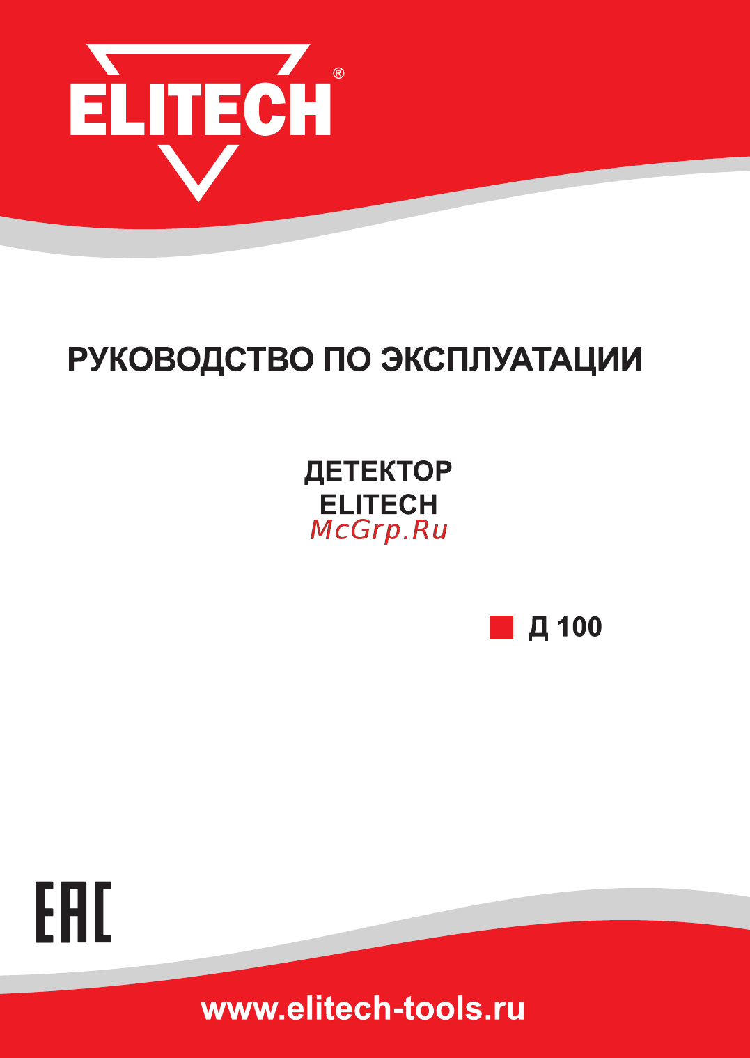 Elitech Д 100 Руководство по эксплуатации онлайн