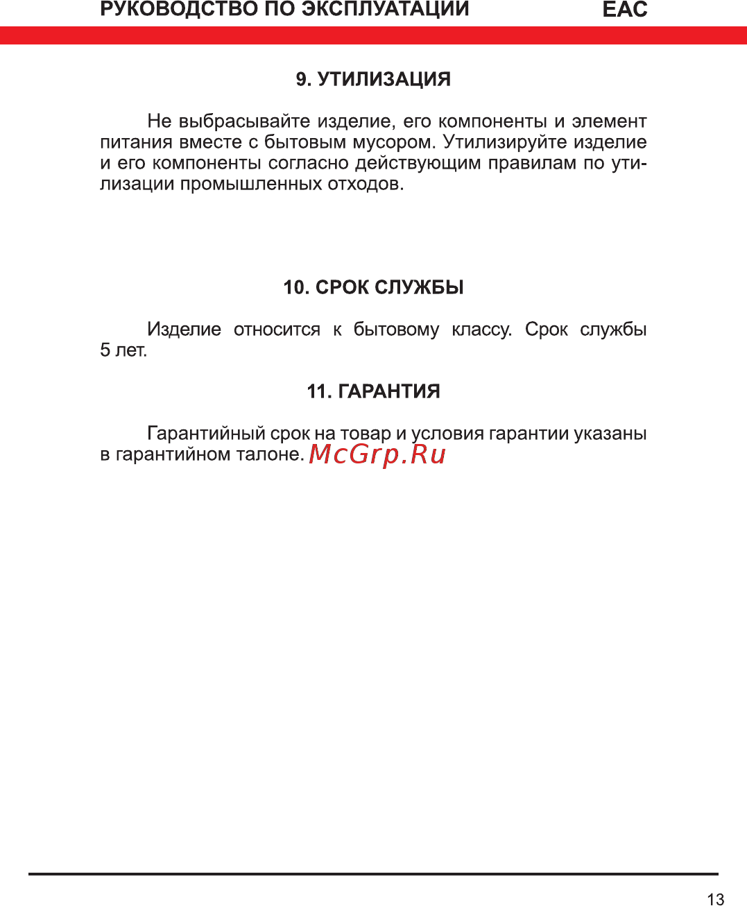 Elitech Д 100 [13/16] Срок службы