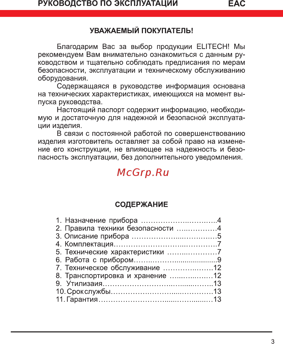 Elitech Д 100 [3/16] Руководство по эксплуатации еас
