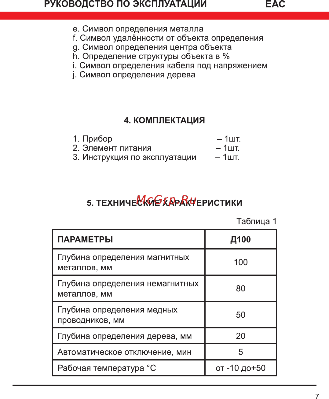 Elitech Д 100 [7/16] Руководство по эксплуатации еас