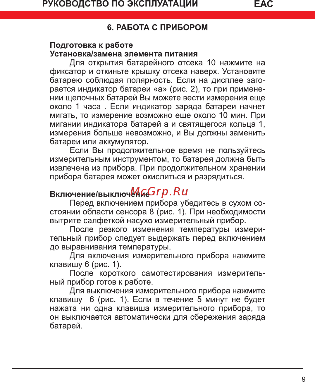 Elitech Д 100 [9/16] Работа с прибором