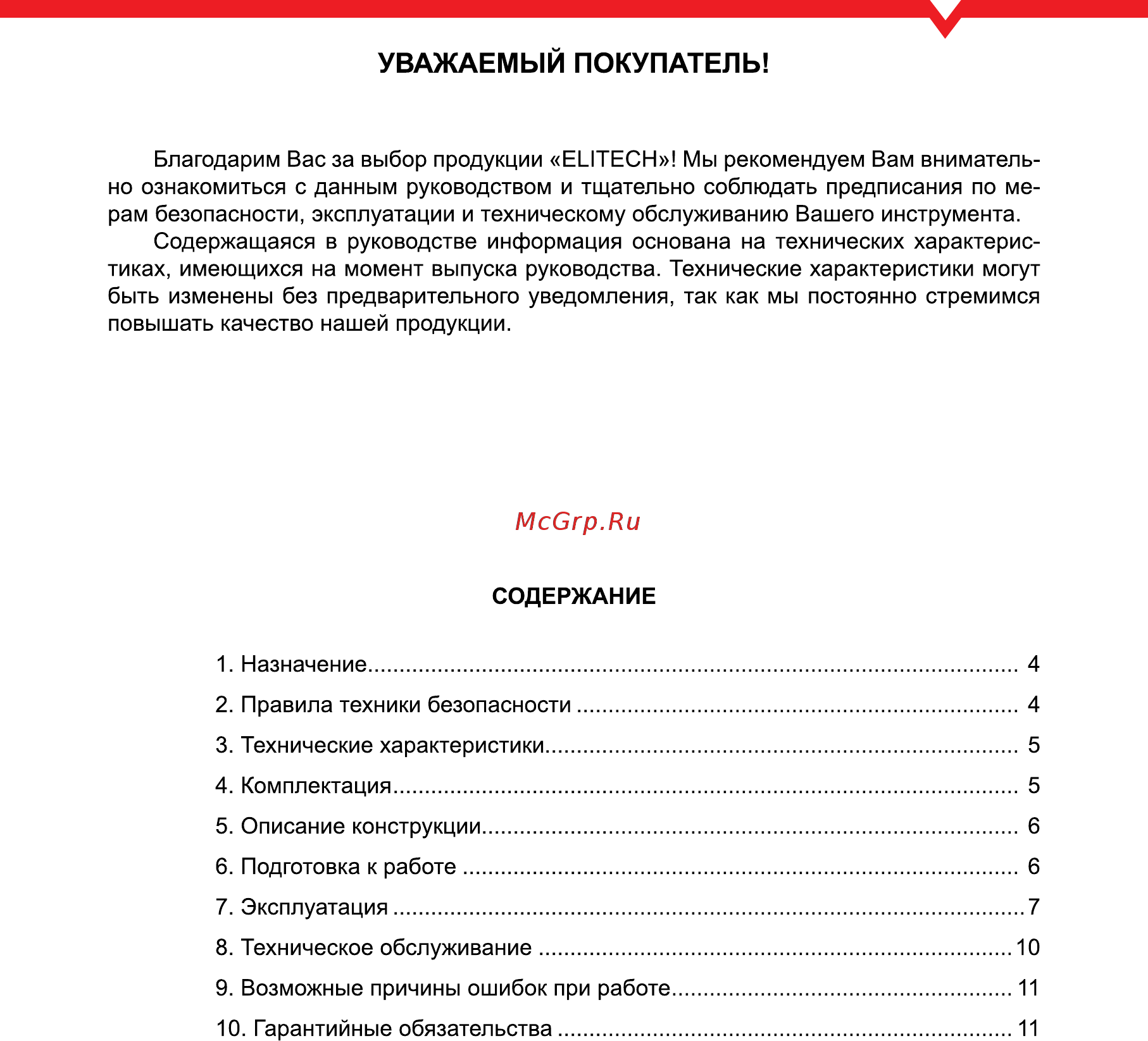 Elitech ЛН 5 Руководство по эксплуатации онлайн [3/12] 188310