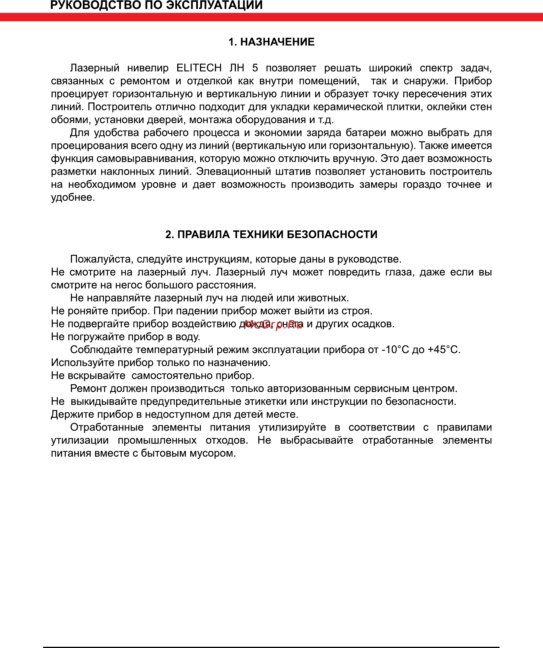 Elitech ЛН 5 Руководство по эксплуатации онлайн [4/12] 188310