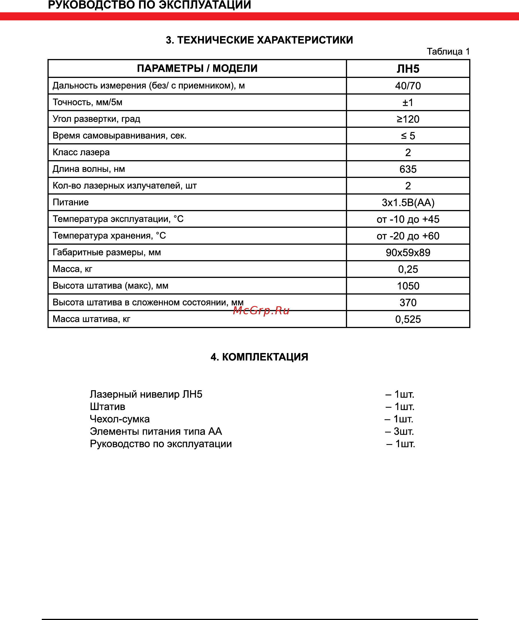 Elitech ЛН 5 Руководство по эксплуатации онлайн [5/12] 188310
