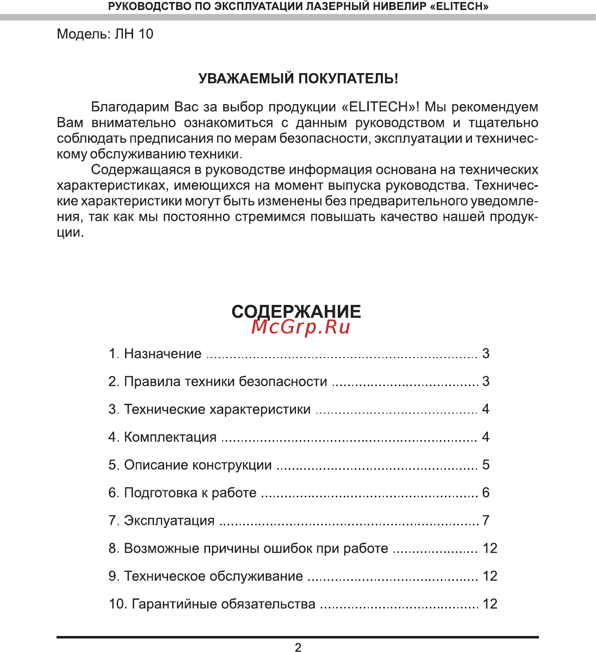 Elitech ЛН 10 [3/16] Содержание
