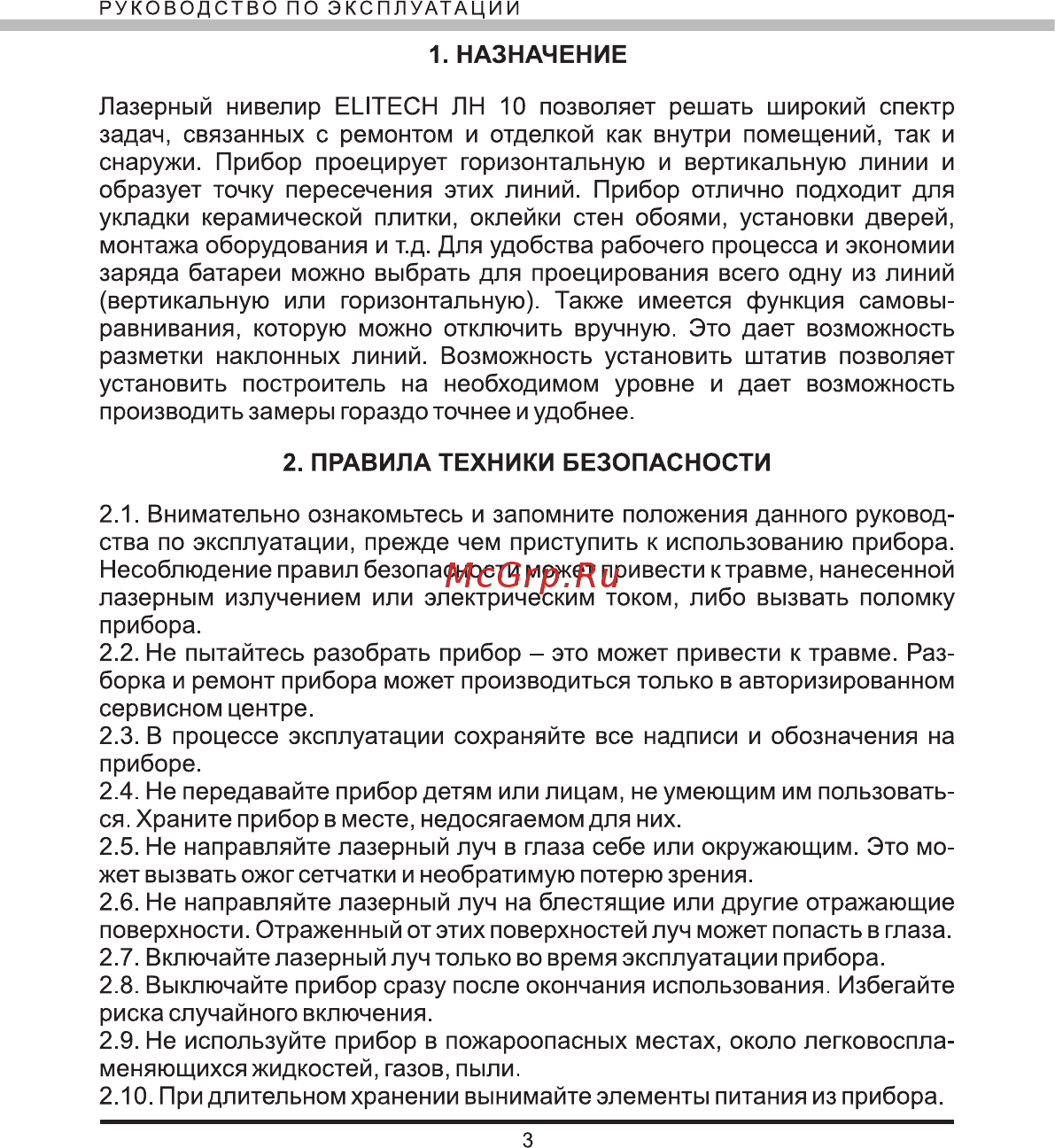 Elitech ЛН 10 [4/16] Назначение