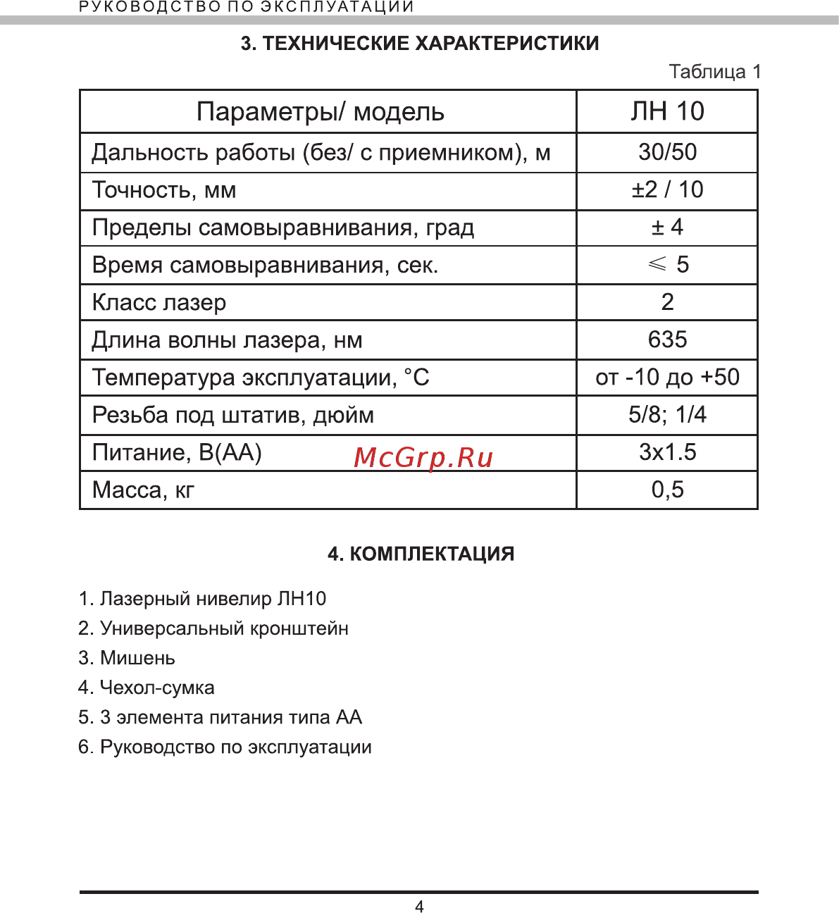 Elitech ЛН 10 [5/16] Параметры модель лн 10