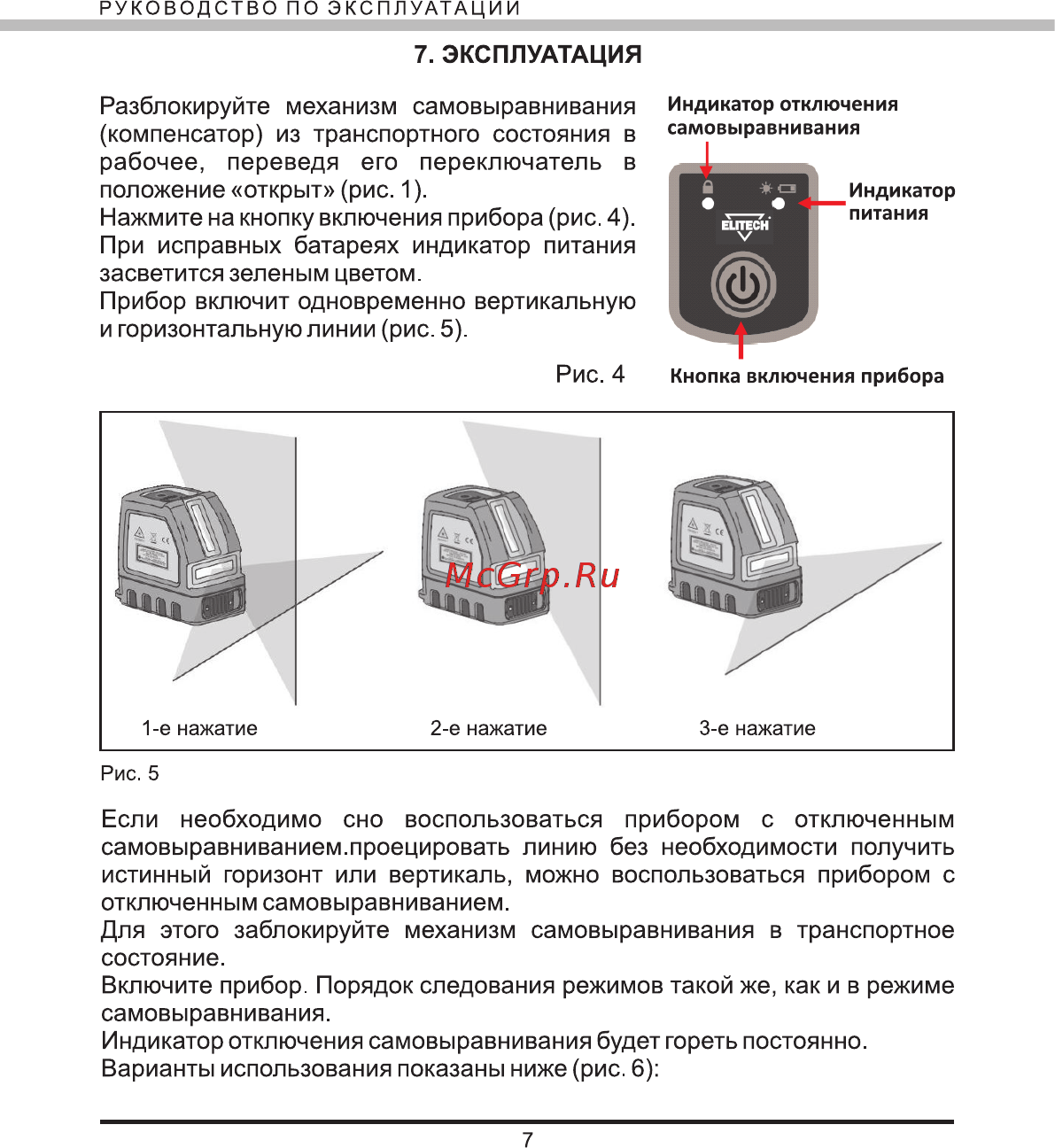 Elitech ЛН 10 [8/16] Эксплуатация