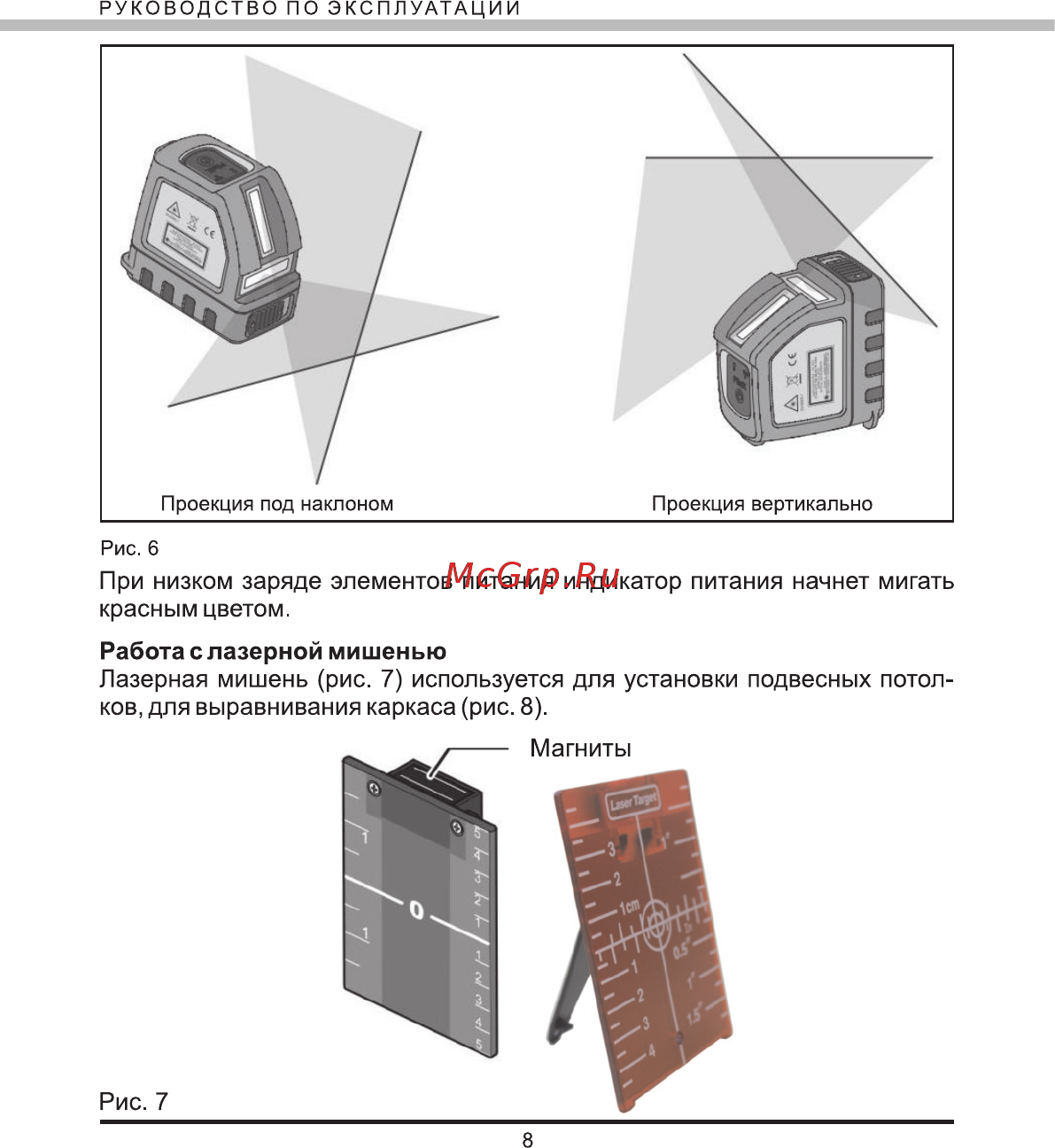 Elitech ЛН 10 [9/16] Работа с лазерной мишенью