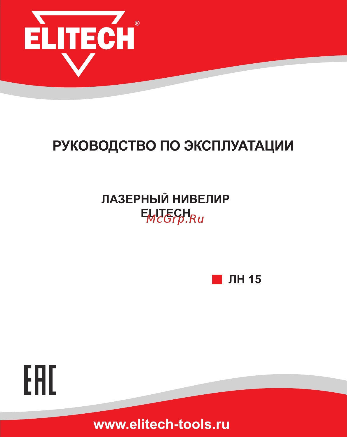 Elitech ЛН 15 Руководство по эксплуатации онлайн