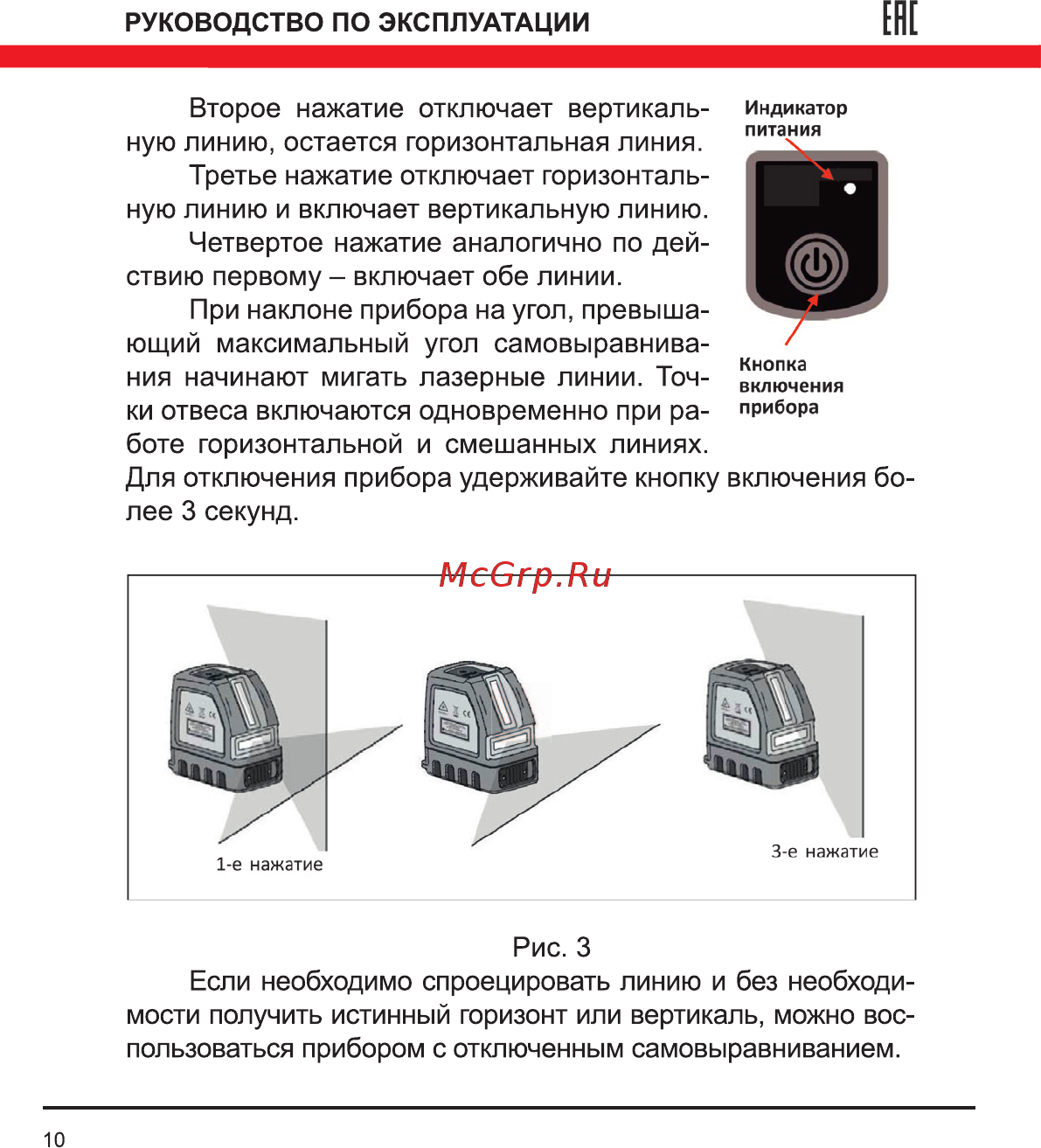 Elitech ЛН 15 Руководство по эксплуатации онлайн [10/24] 188313