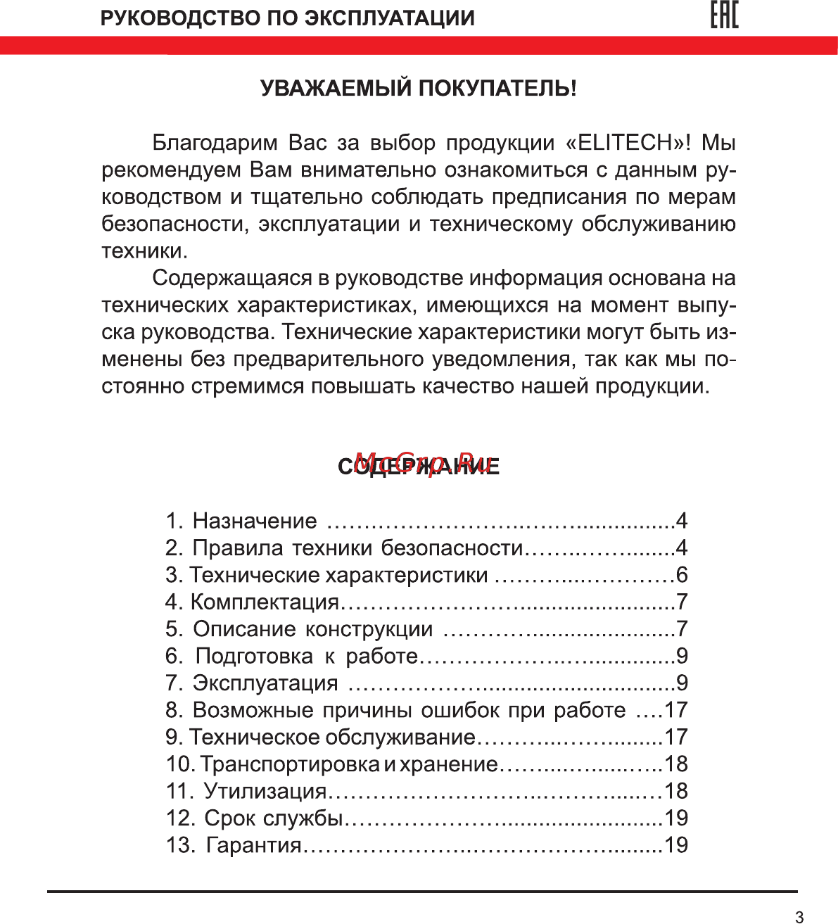 Elitech ЛН 15 Руководство по эксплуатации онлайн [3/24] 188313