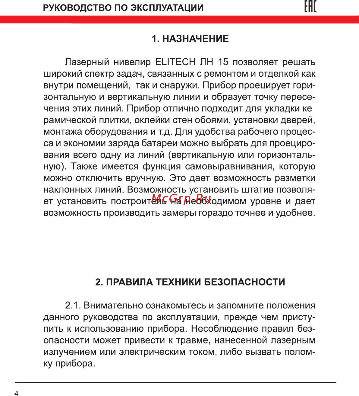 Elitech ЛН 15 Руководство по эксплуатации онлайн [4/24] 188313