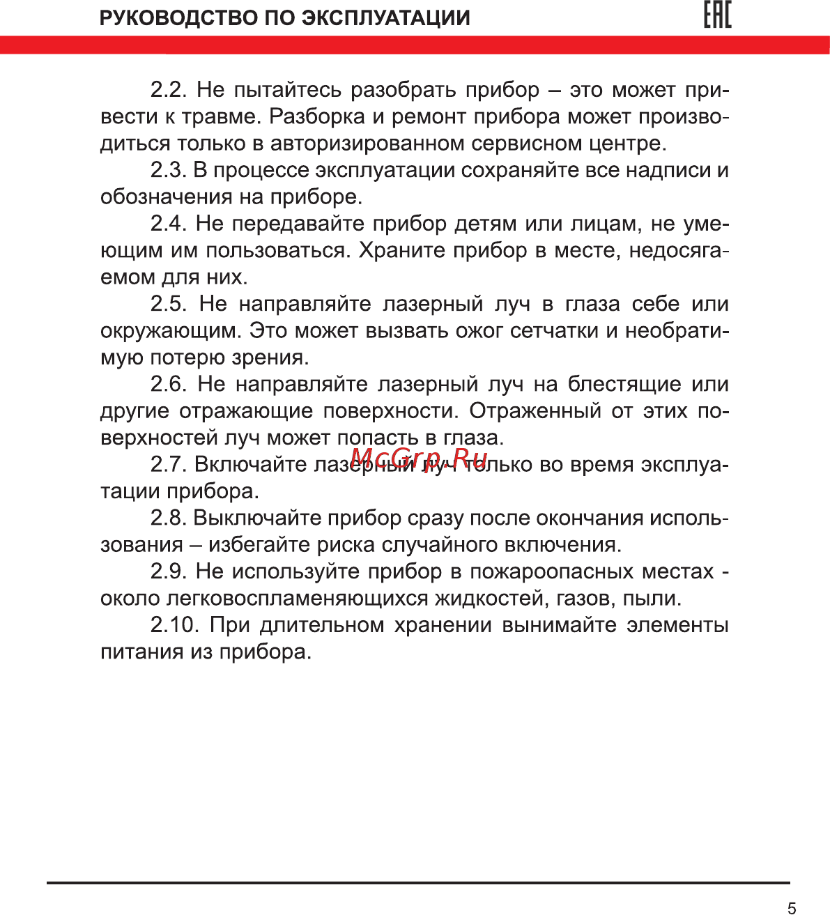 Elitech ЛН 15 Руководство по эксплуатации онлайн [5/24] 188313