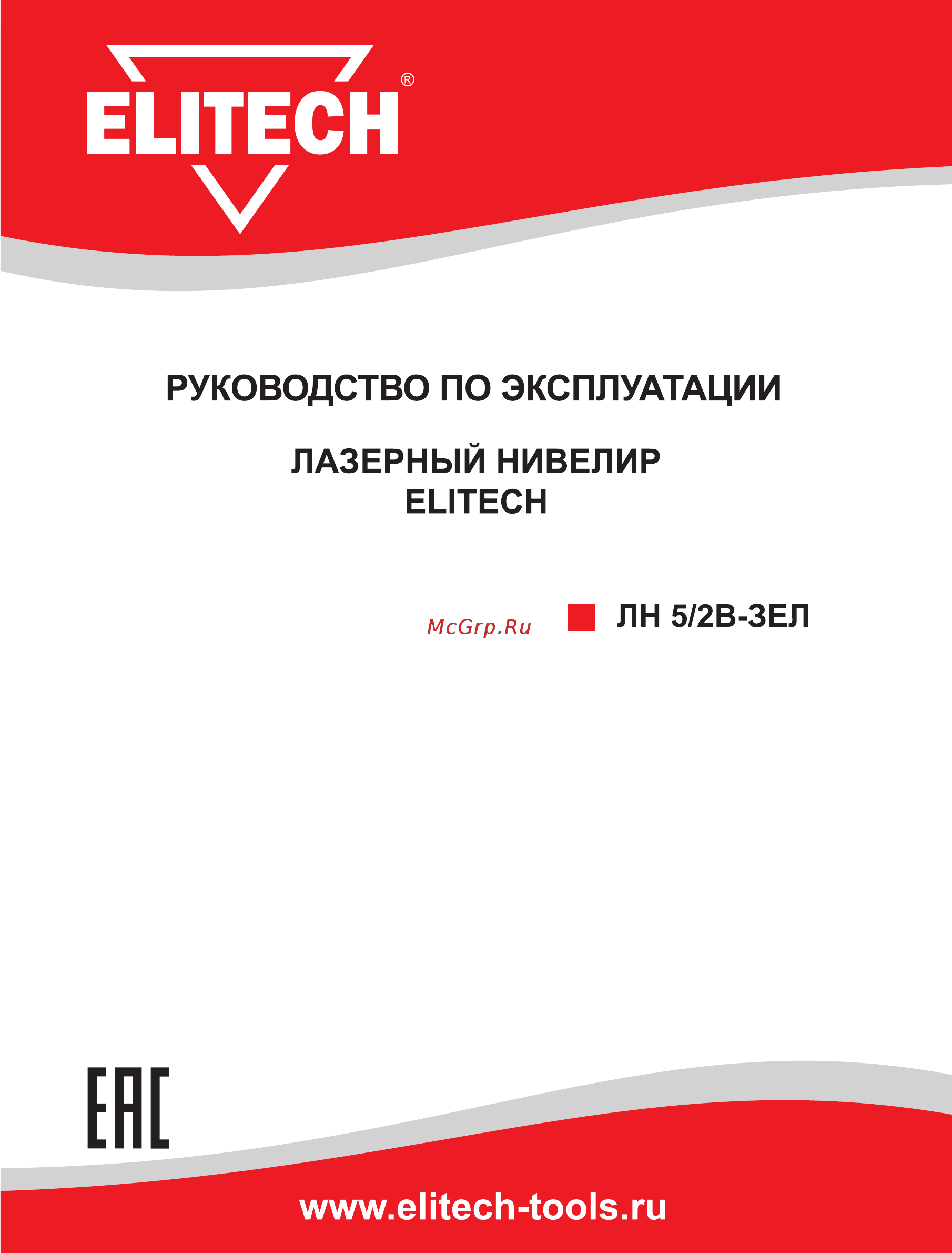 Elitech ЛН 5/2В ЗЕЛ Руководство по эксплуатации онлайн