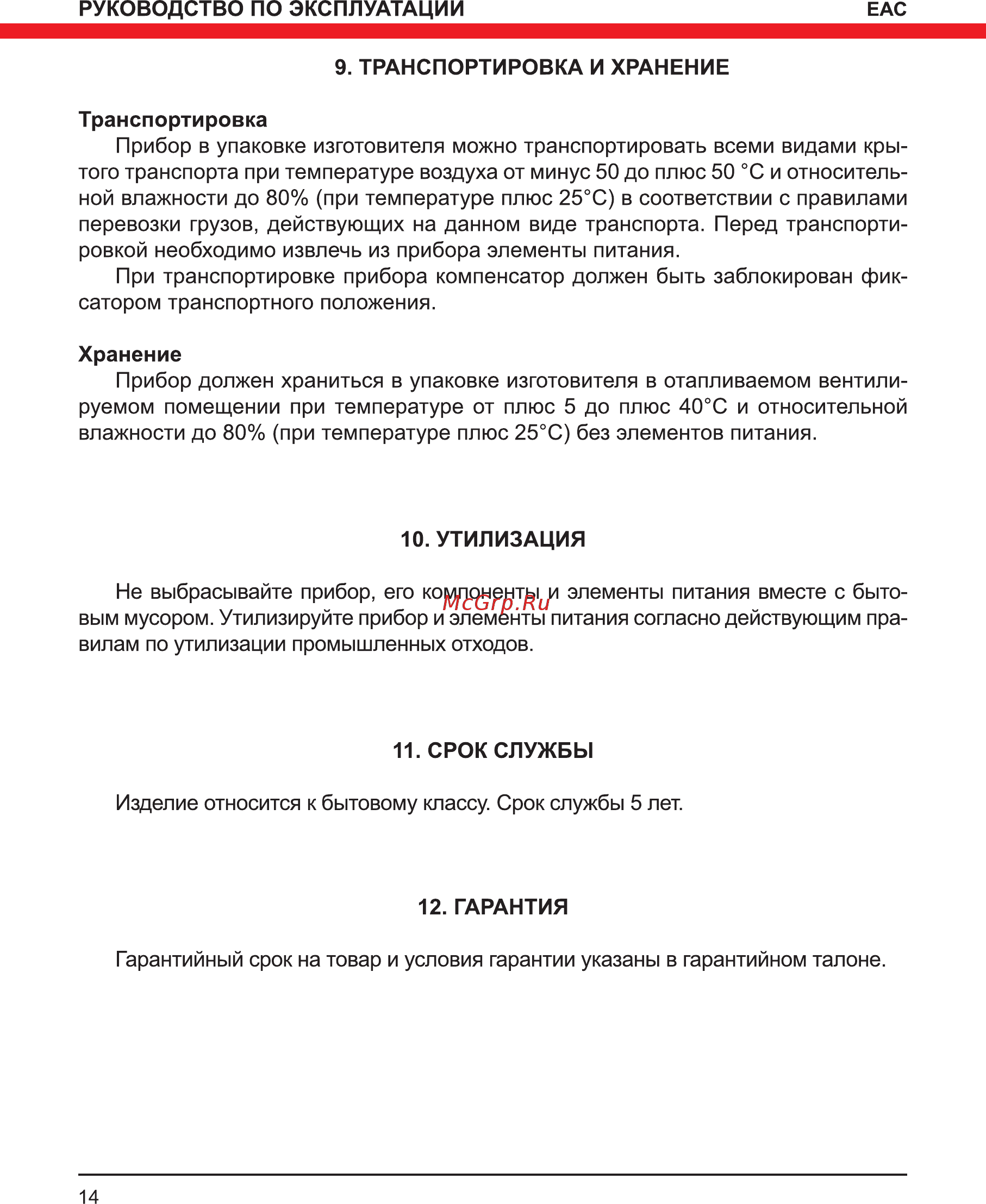 Elitech ЛН 5/2В-ЗЕЛ 194285 Руководство по эксплуатации онлайн [14/16] 827330