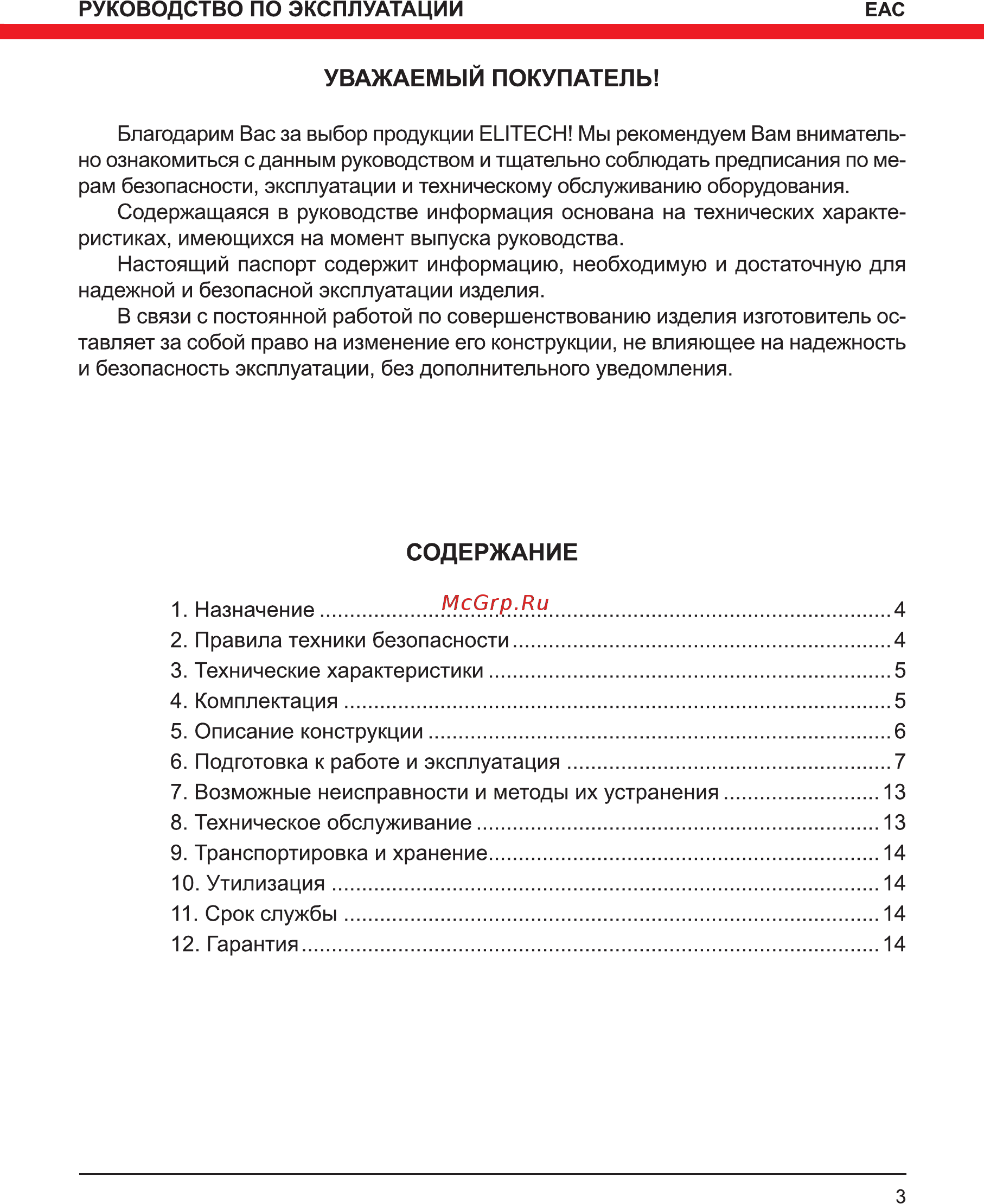 Elitech ЛН 5/2В ЗЕЛ [3/16] Содержание
