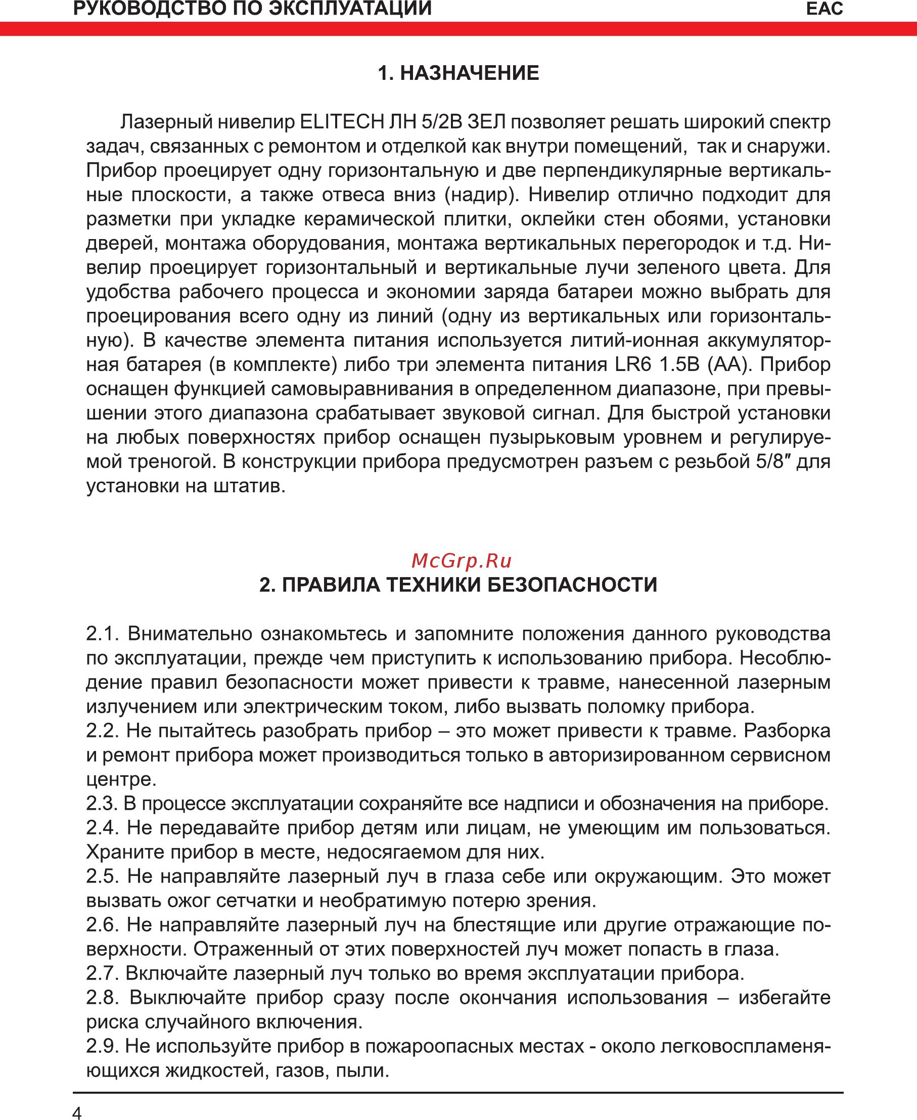 Elitech ЛН 5/2В ЗЕЛ Руководство по эксплуатации онлайн [4/16] 188314