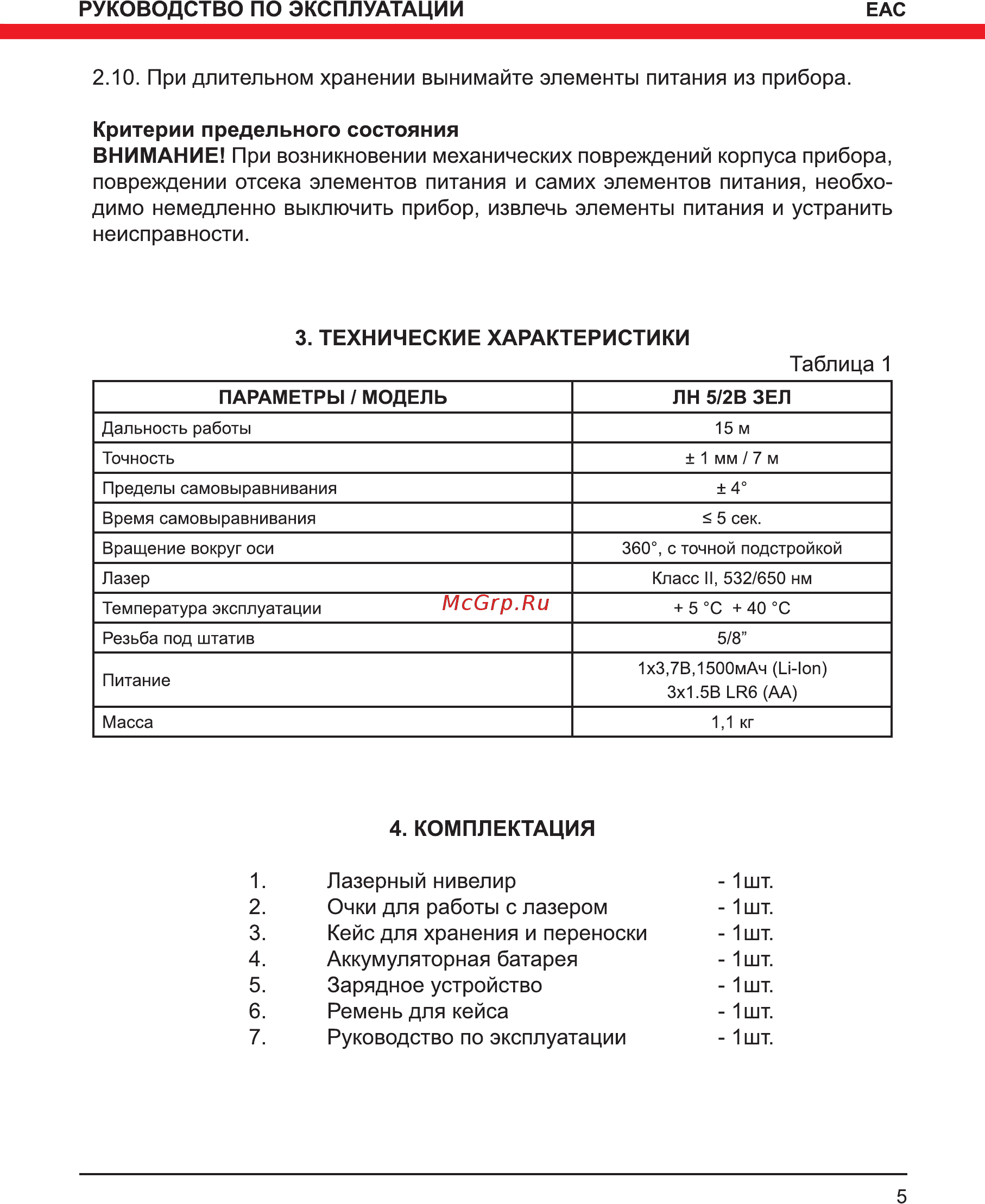 Elitech ЛН 5/2В-ЗЕЛ 194285 Руководство по эксплуатации онлайн [5/16] 827330
