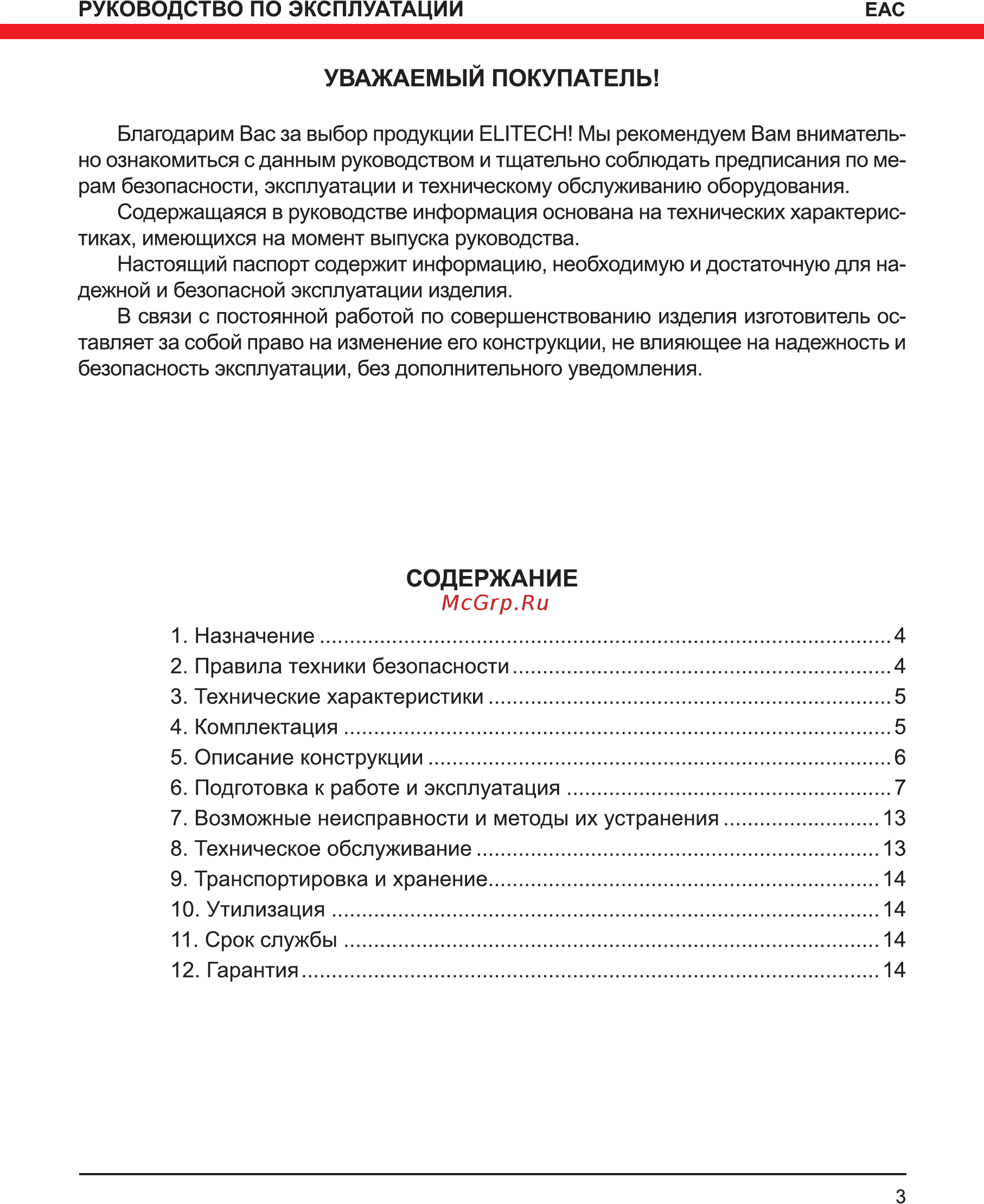 Elitech ЛН 5/4В [3/16] Содержание