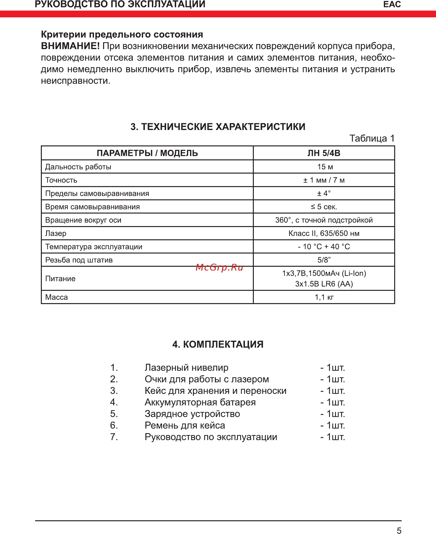 Elitech ЛН 5/4В Руководство по эксплуатации онлайн [5/16] 188315