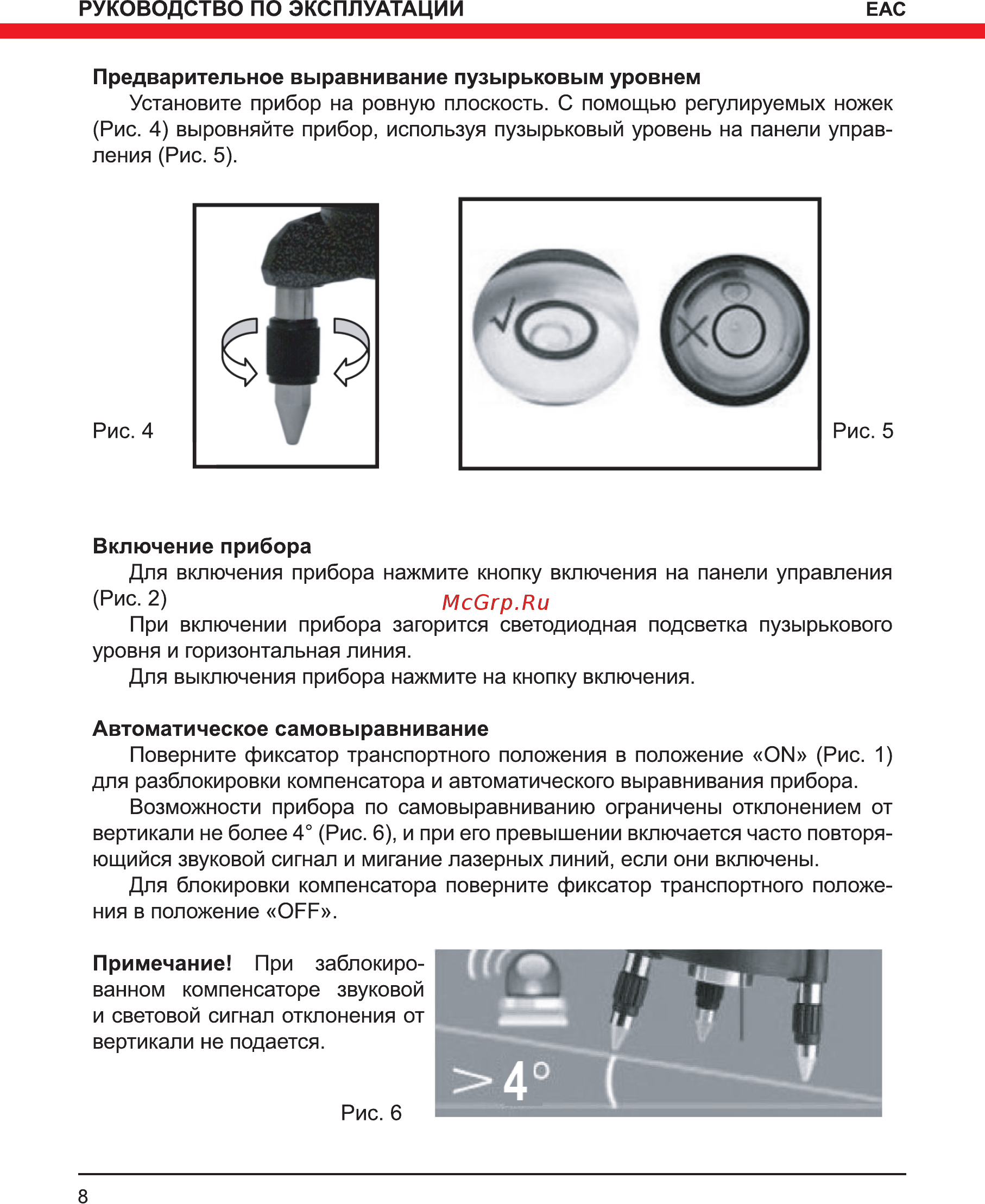 Elitech ЛН 5/4В Руководство по эксплуатации онлайн [8/16] 188315