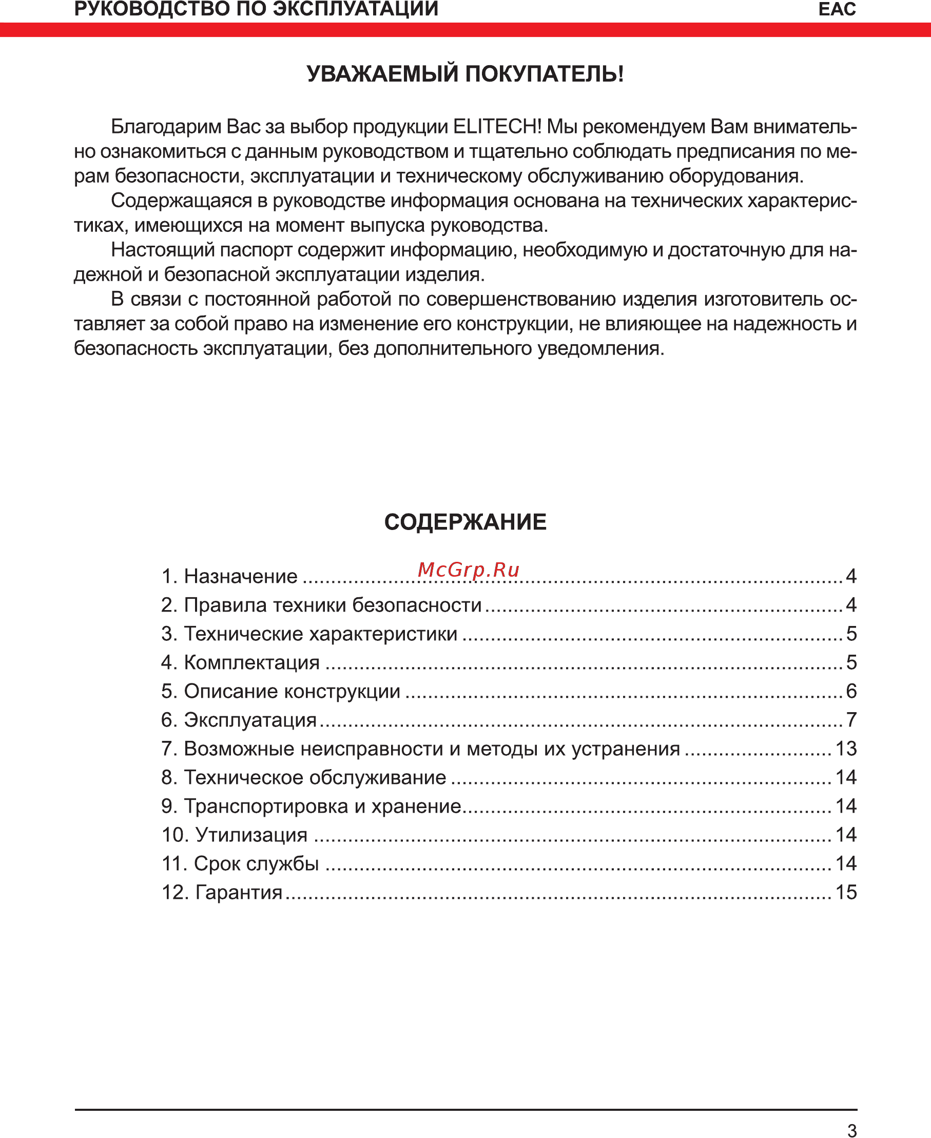 Elitech ЛН 20 [3/16] Содержание