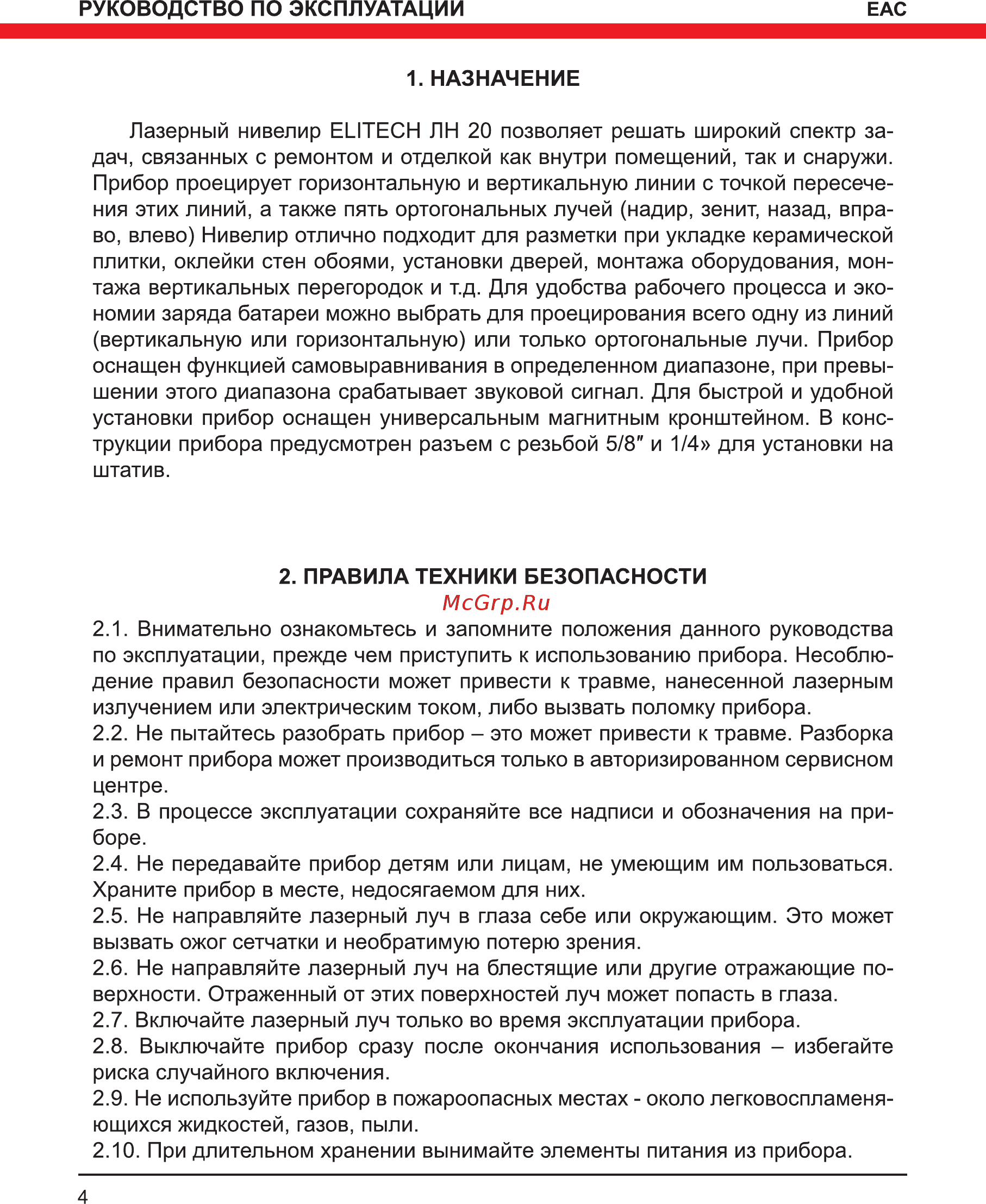 Elitech ЛН 20 Руководство по эксплуатации онлайн [4/16] 188316