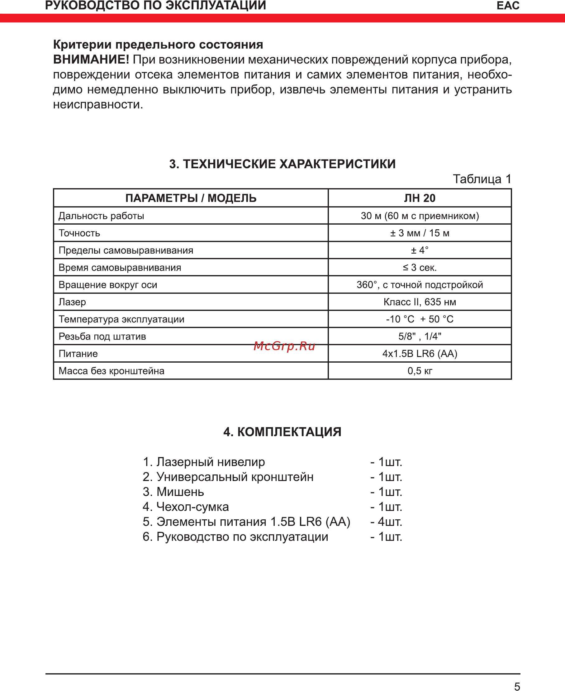 Elitech ЛН 20 Руководство по эксплуатации онлайн [5/16] 188316