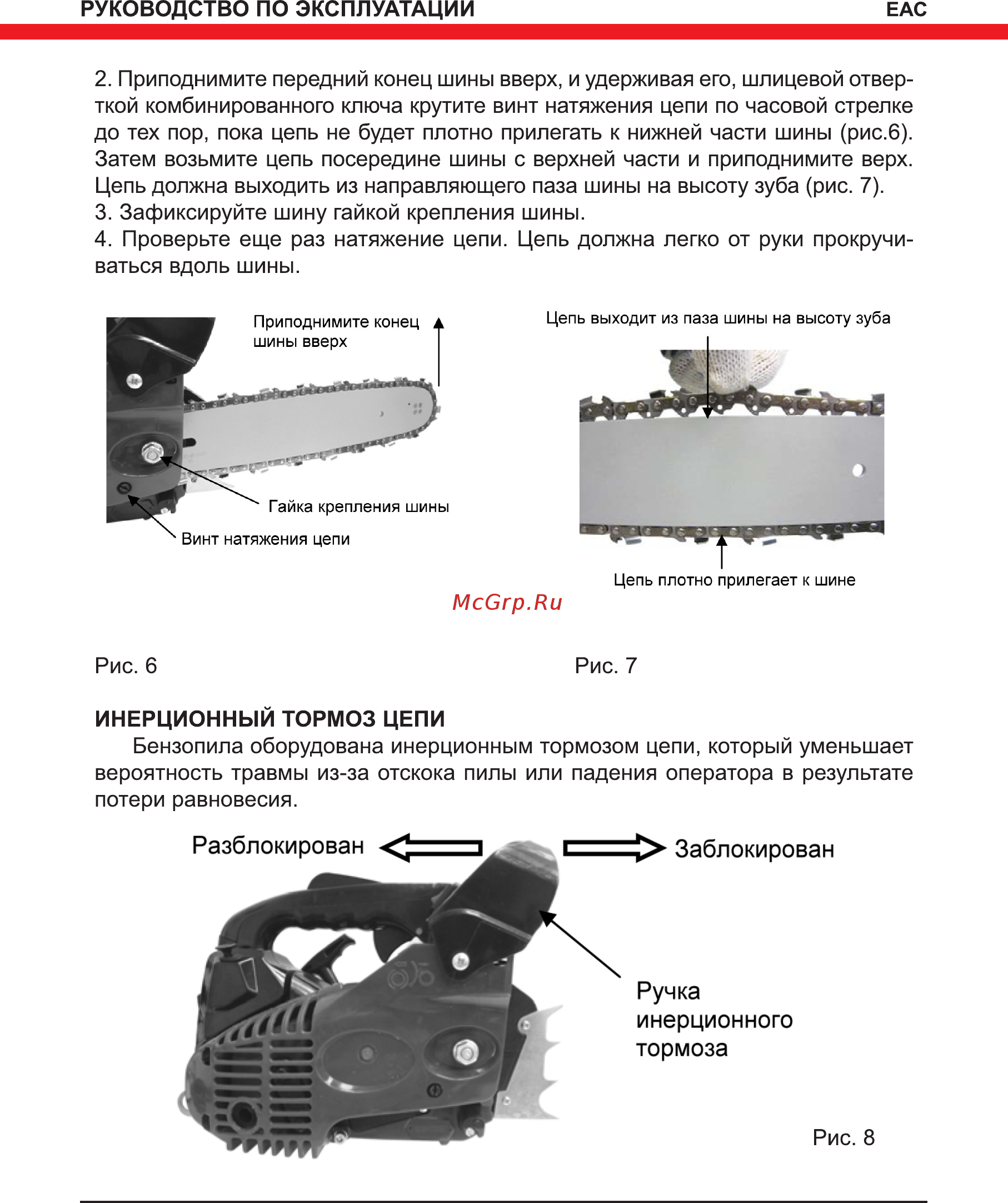 Elitech БП 25/12М [10/28] Ручка инерционного тормоза