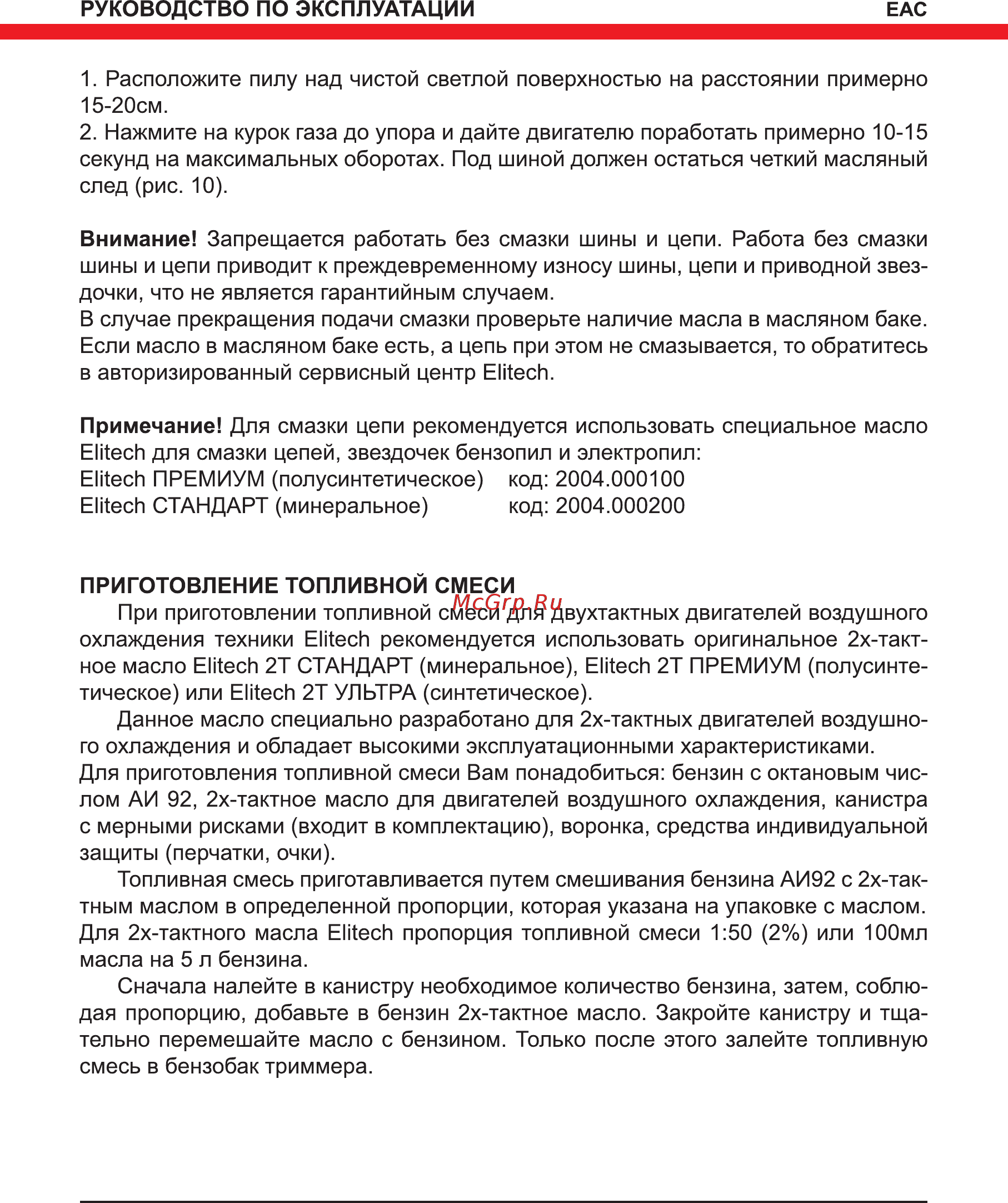 Elitech БП 25/12М Руководство по эксплуатации онлайн [12/28] 188317