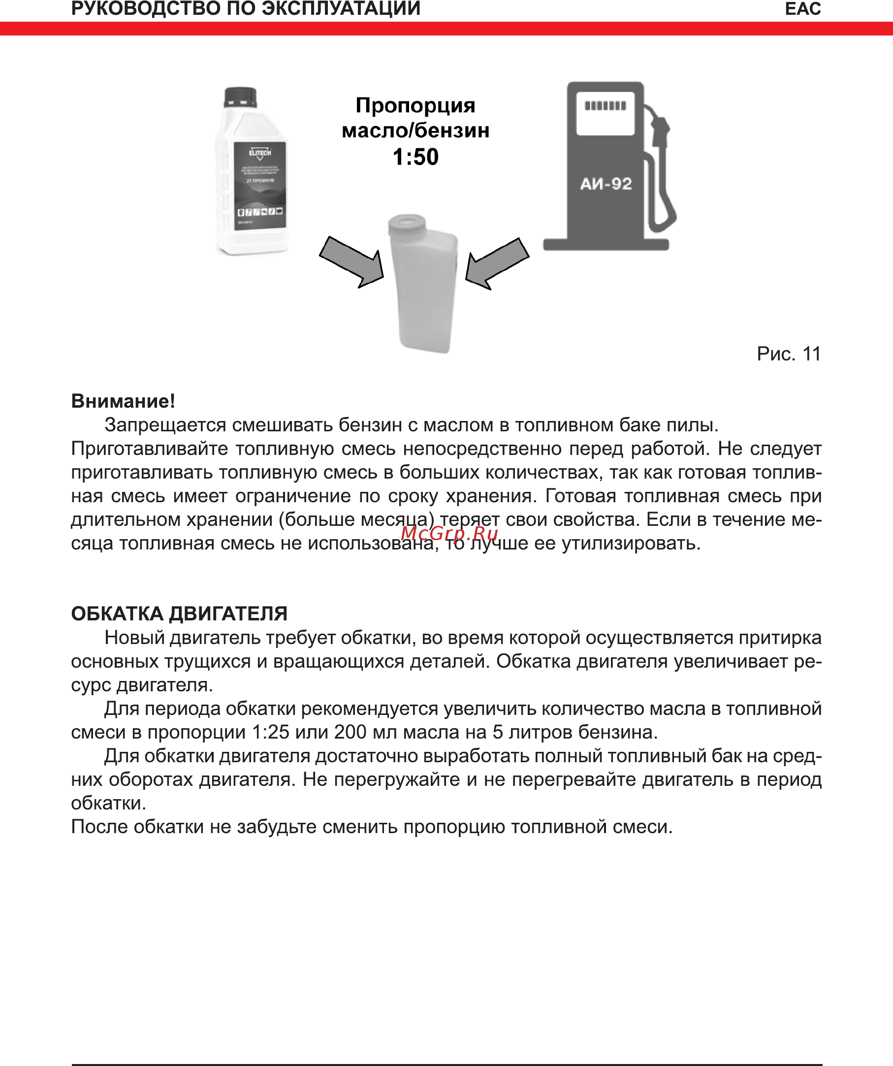 Elitech БП 25/12М [13/28] Масло бензин