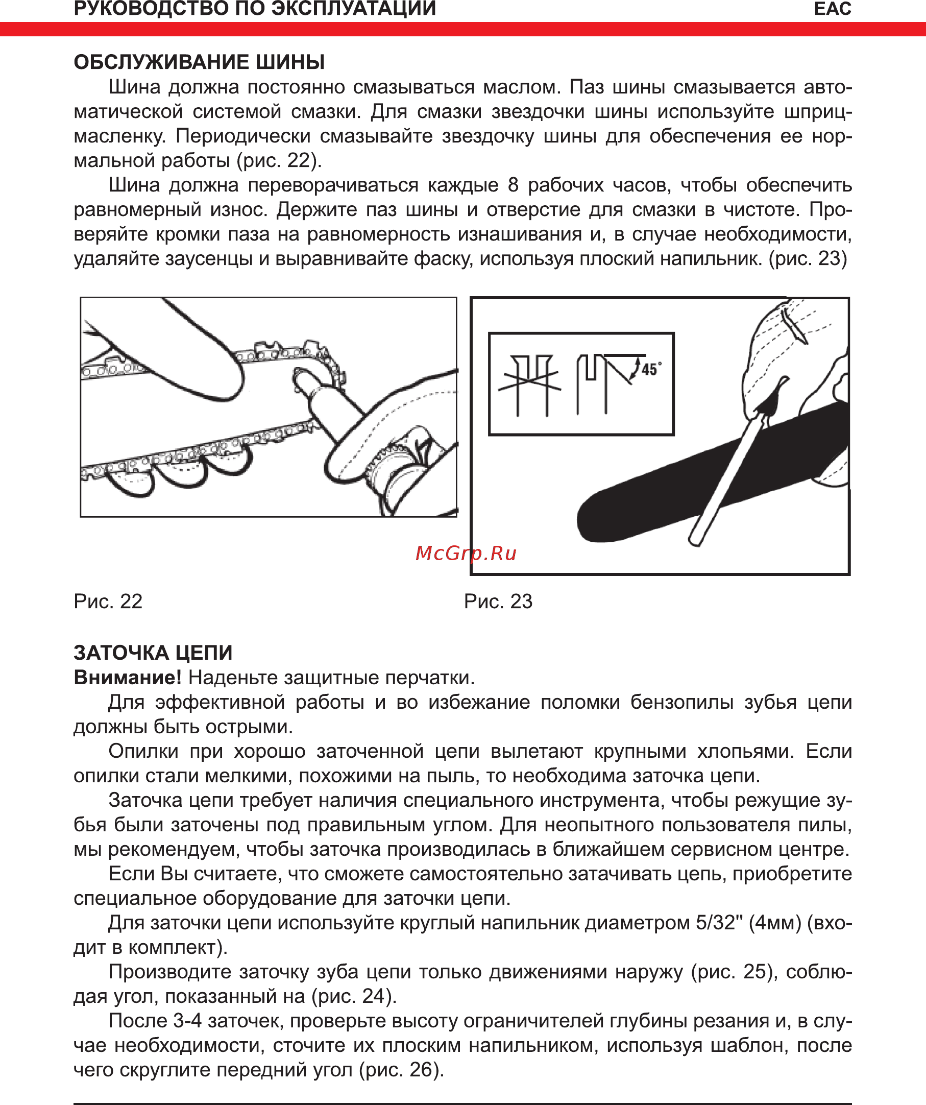 Elitech БП 25/12М Руководство по эксплуатации онлайн [20/28] 188317