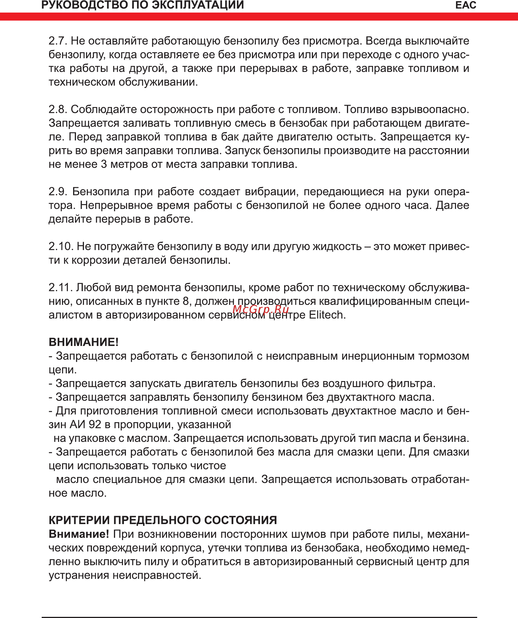 Elitech БП 25/12М Руководство по эксплуатации онлайн [5/28] 188317