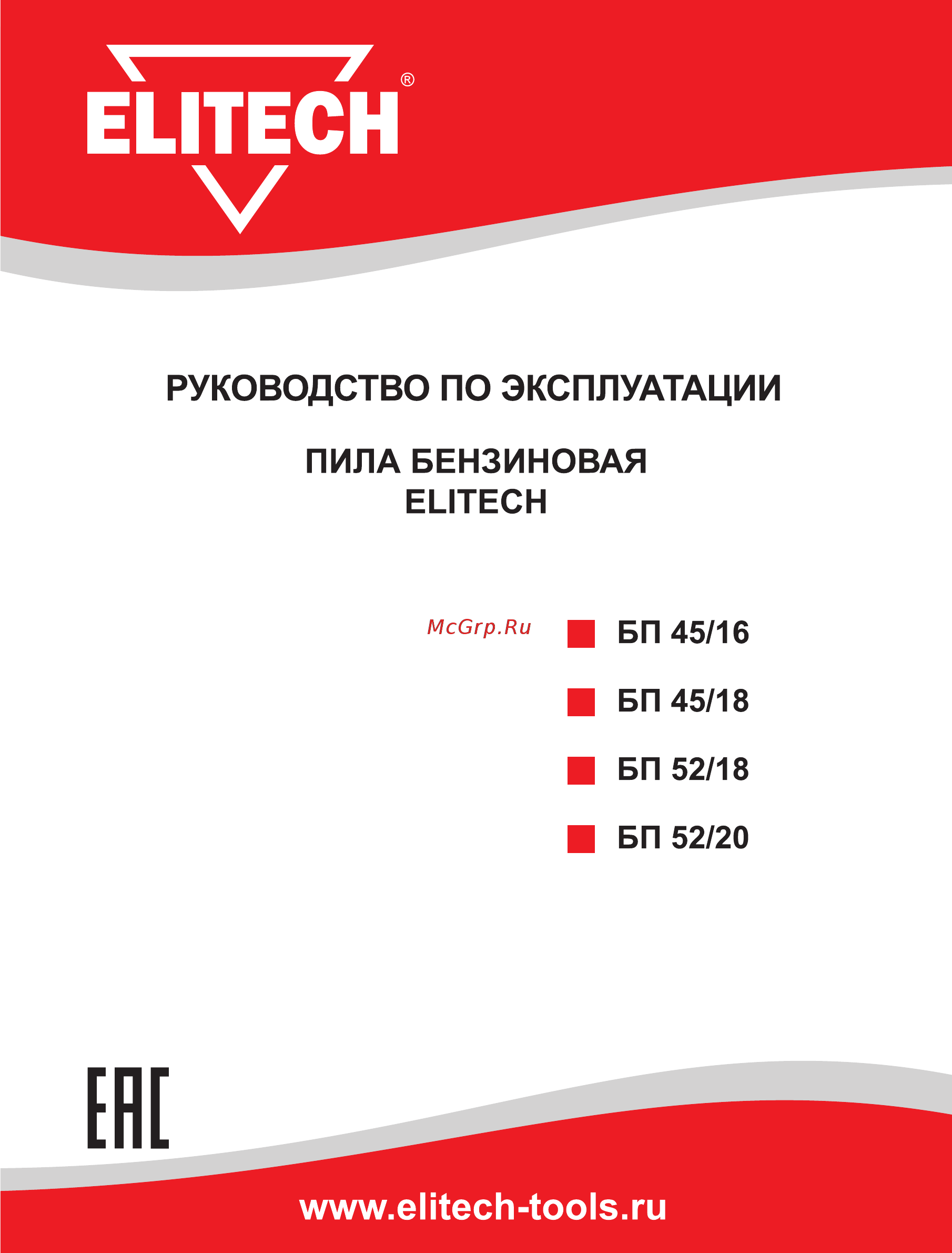 Elitech БП 52/20 Руководство по эксплуатации онлайн
