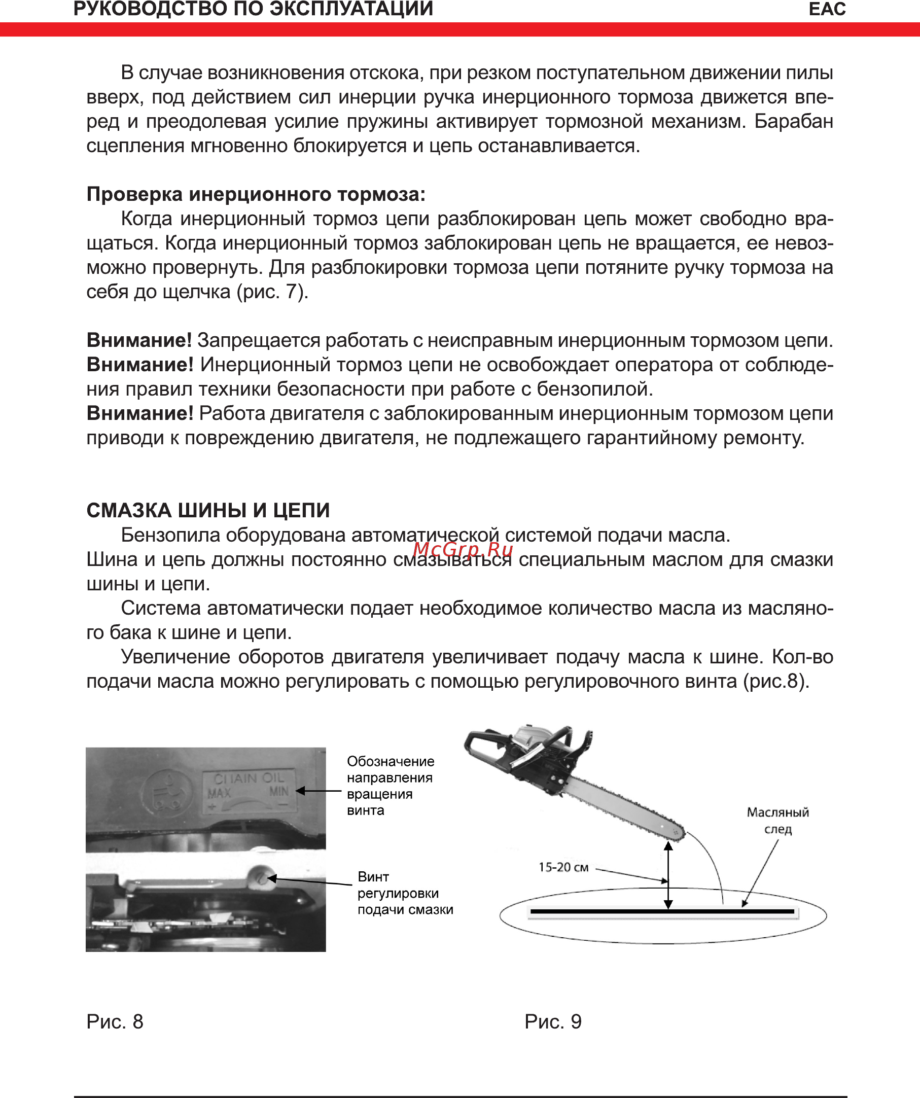 Elitech БП 45/16 [11/28] Смазка шины и цепи