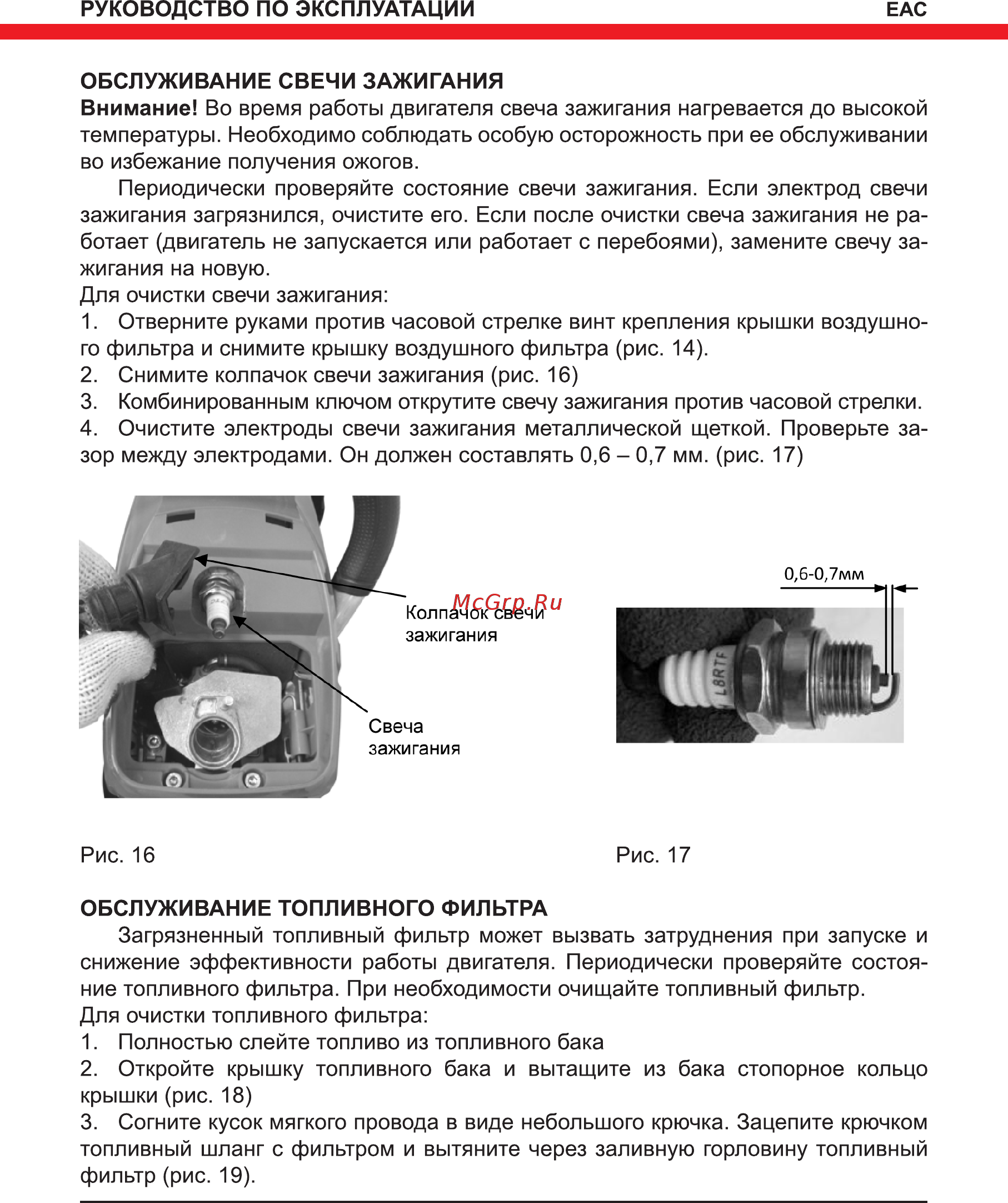 Elitech БП 45/18 [18/28] Обслуживание свечи зажигания внимание