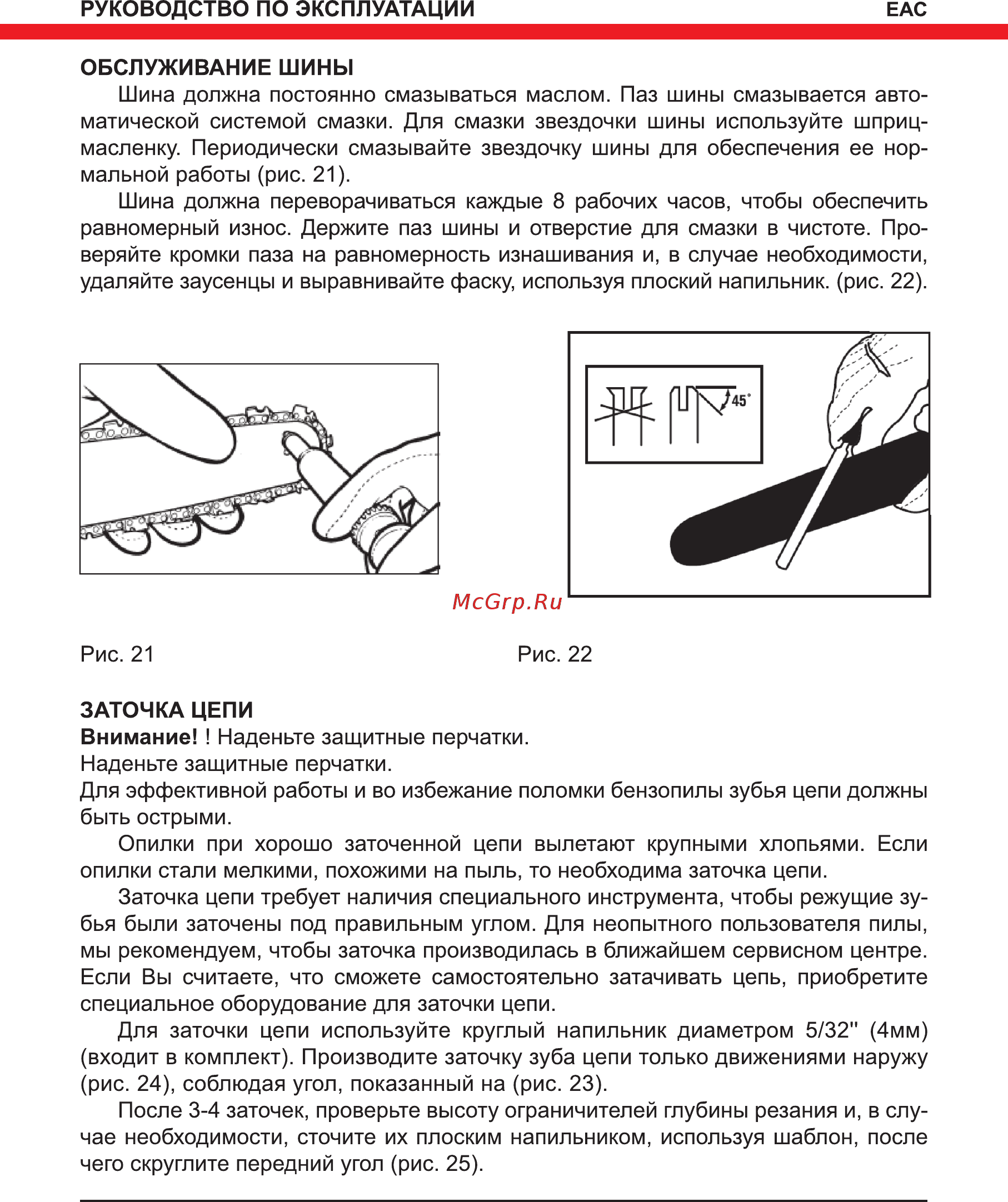 Elitech БП 45/18 [20/28] Заточка цепи внимание
