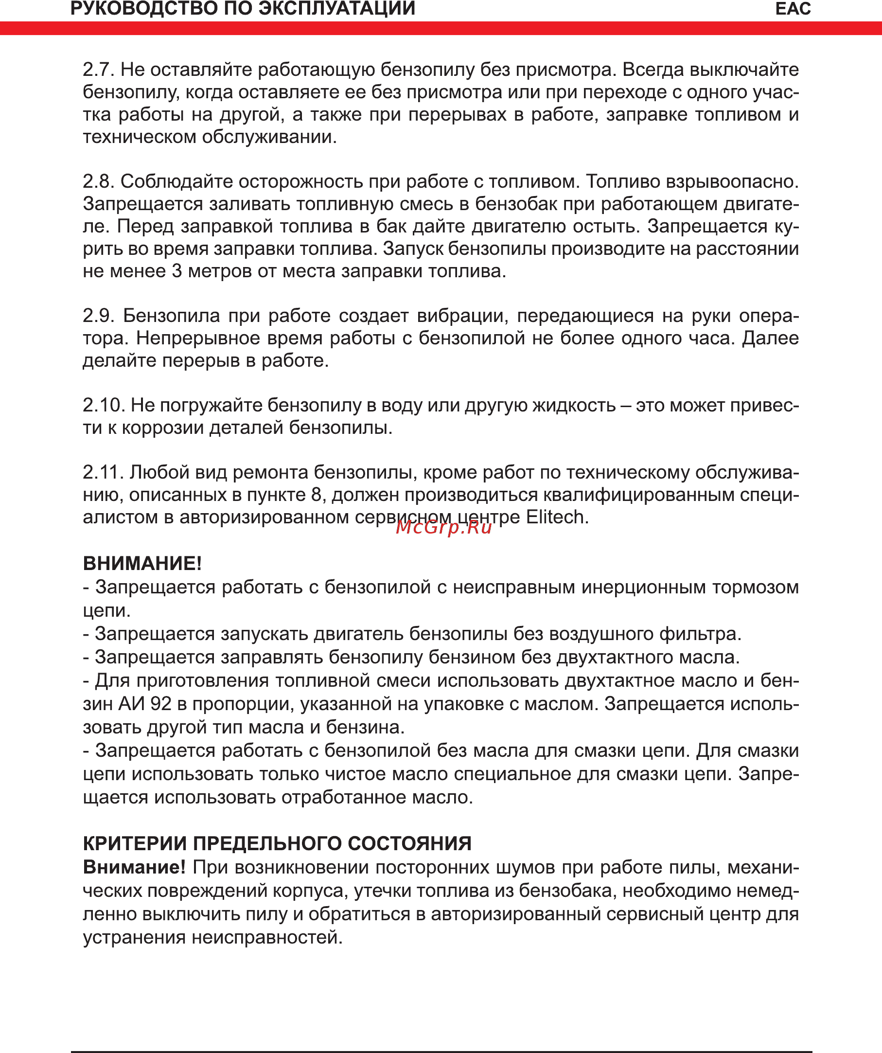 Elitech БП 45/18 [5/28] Руководство по эксплуатации