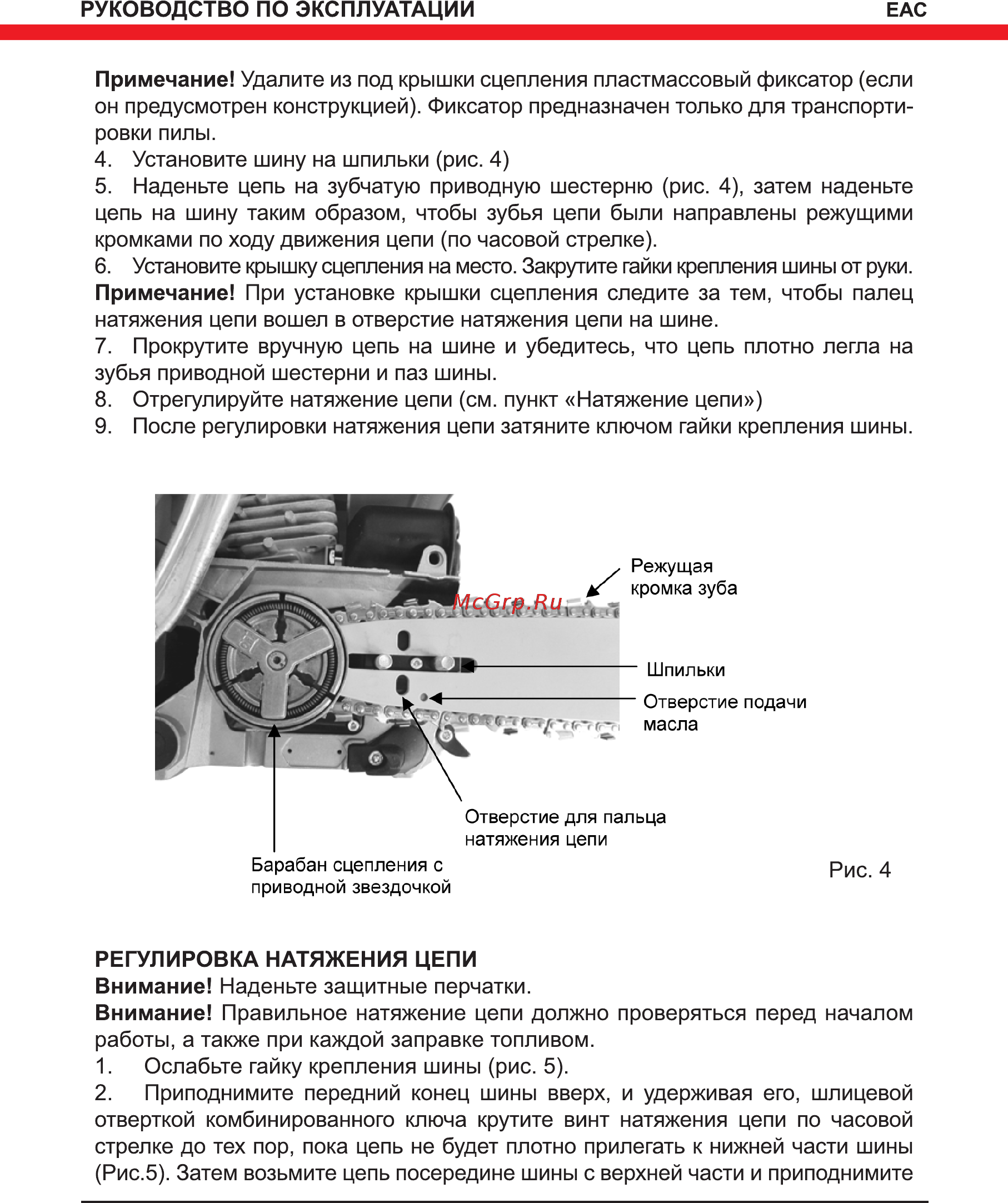 Elitech БП 45/18 [9/28] Регулировка натяжения цепи внимание