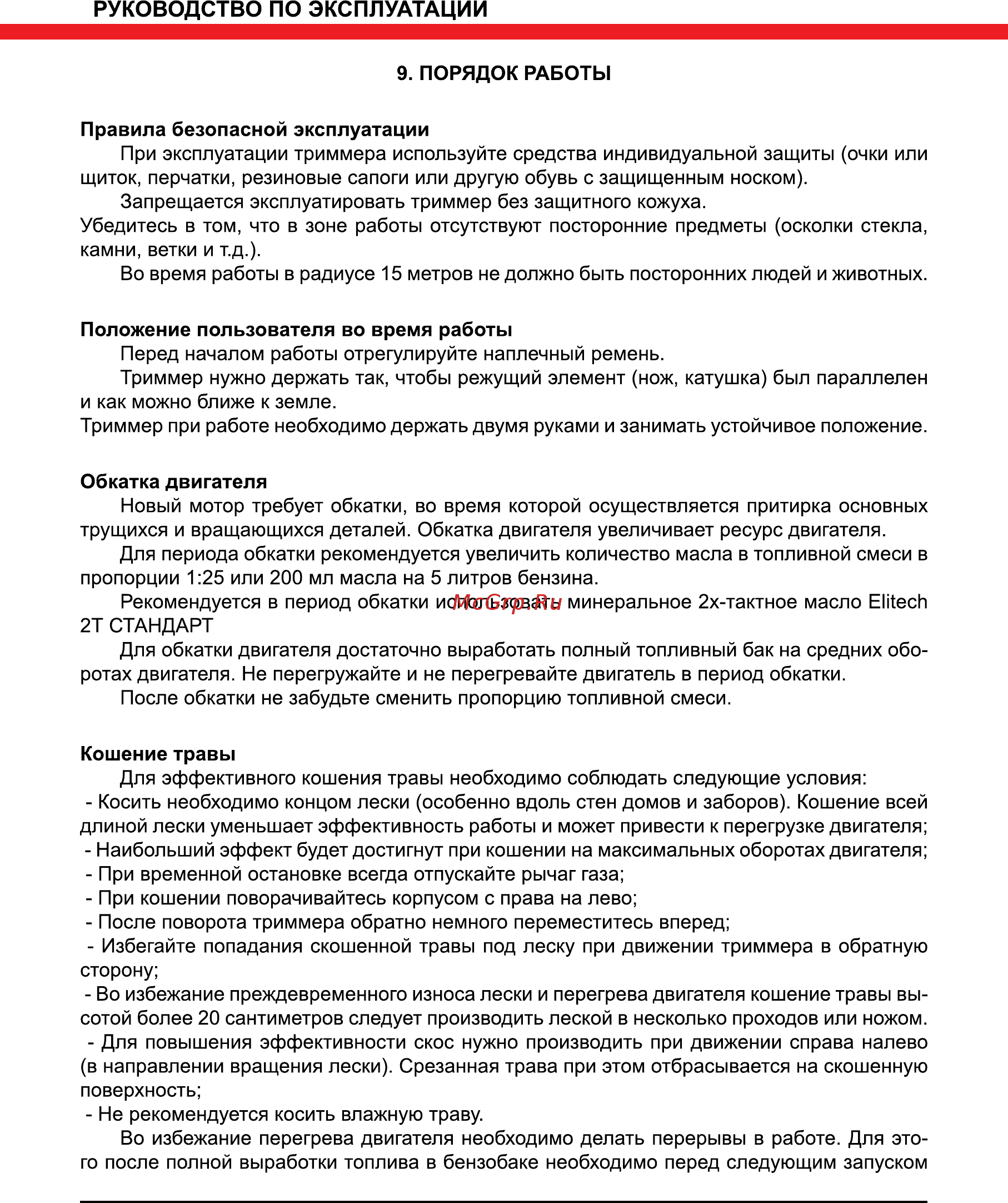 Elitech БТ 43 Руководство по эксплуатации онлайн [16/24] 188326