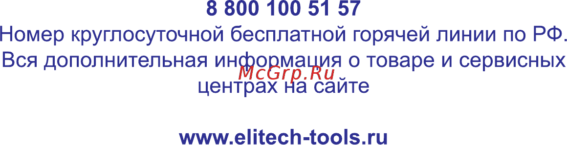 Elitech БТ33 Руководство по эксплуатации онлайн [24/24] 770447