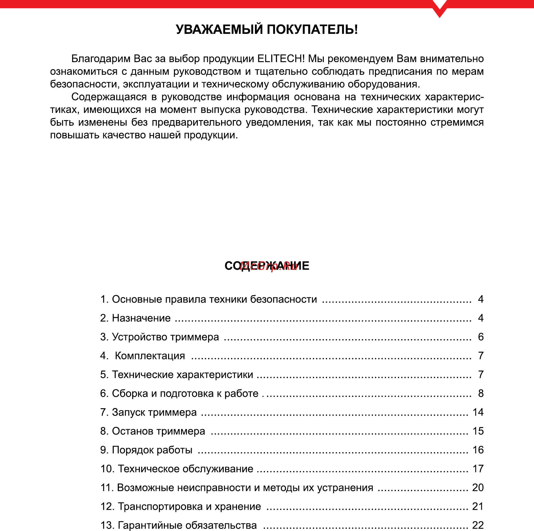 Elitech БТ33 Руководство по эксплуатации онлайн [3/24] 770447